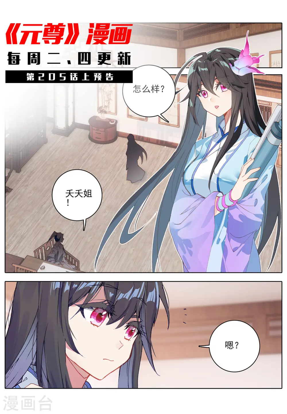 第204话下 入殿11