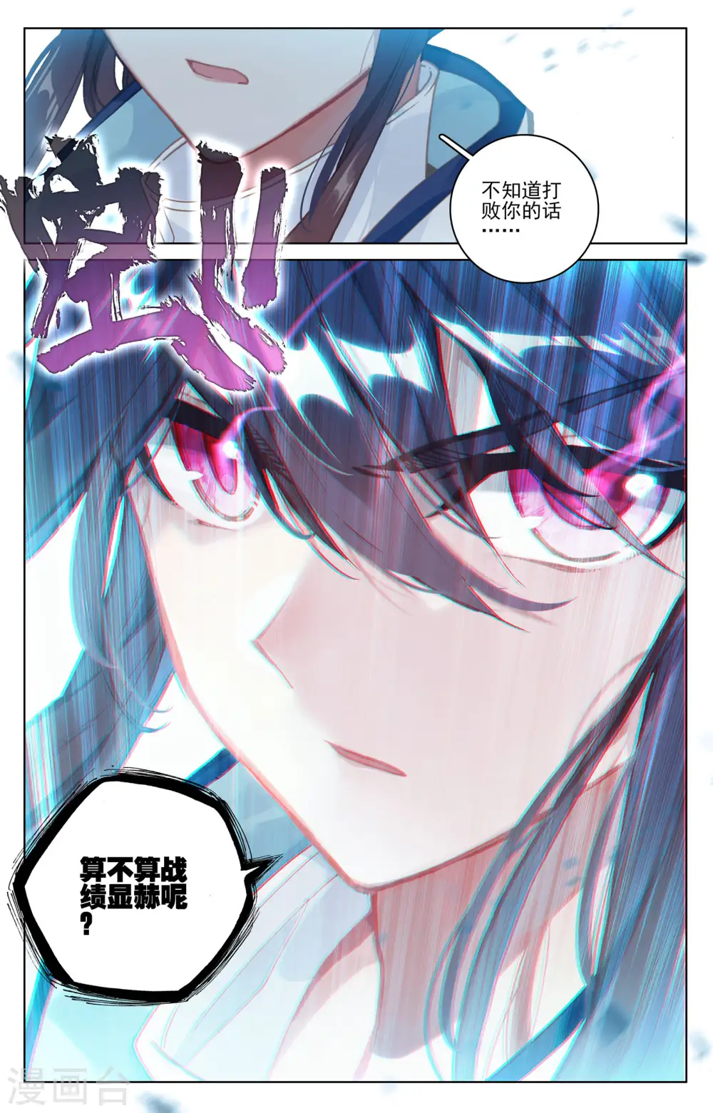 第96话上 圣碑8