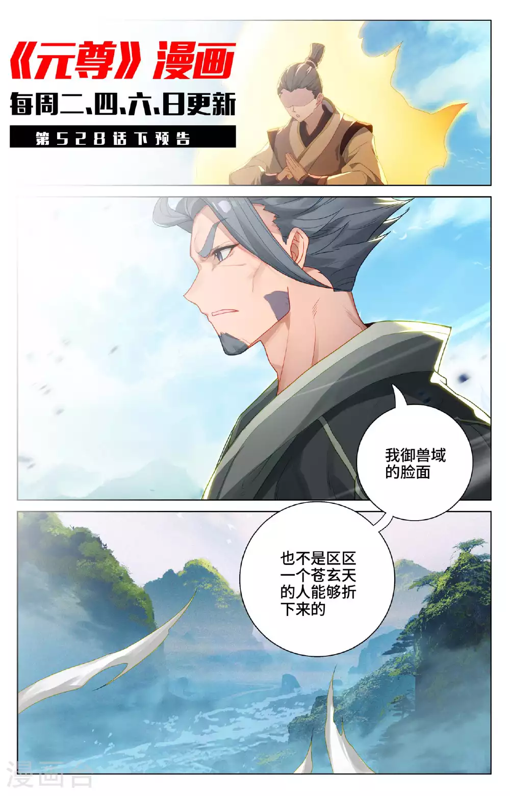 第528话上 昔日故友10