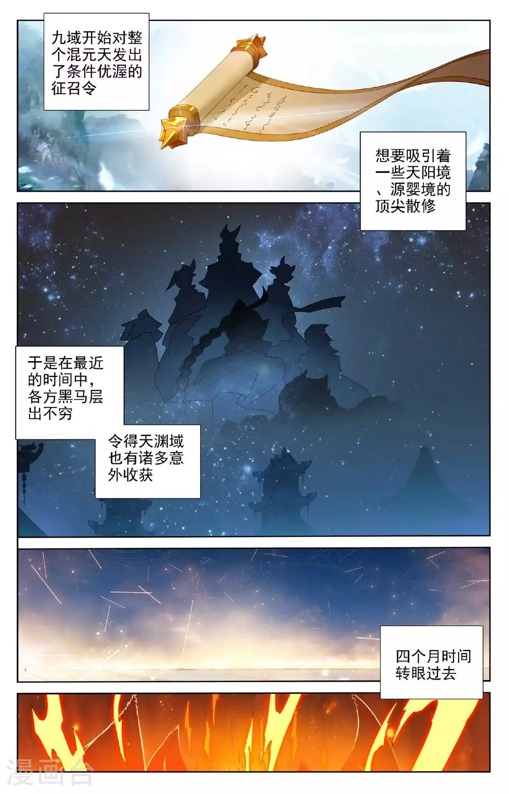 第510话上 烛海苦修8