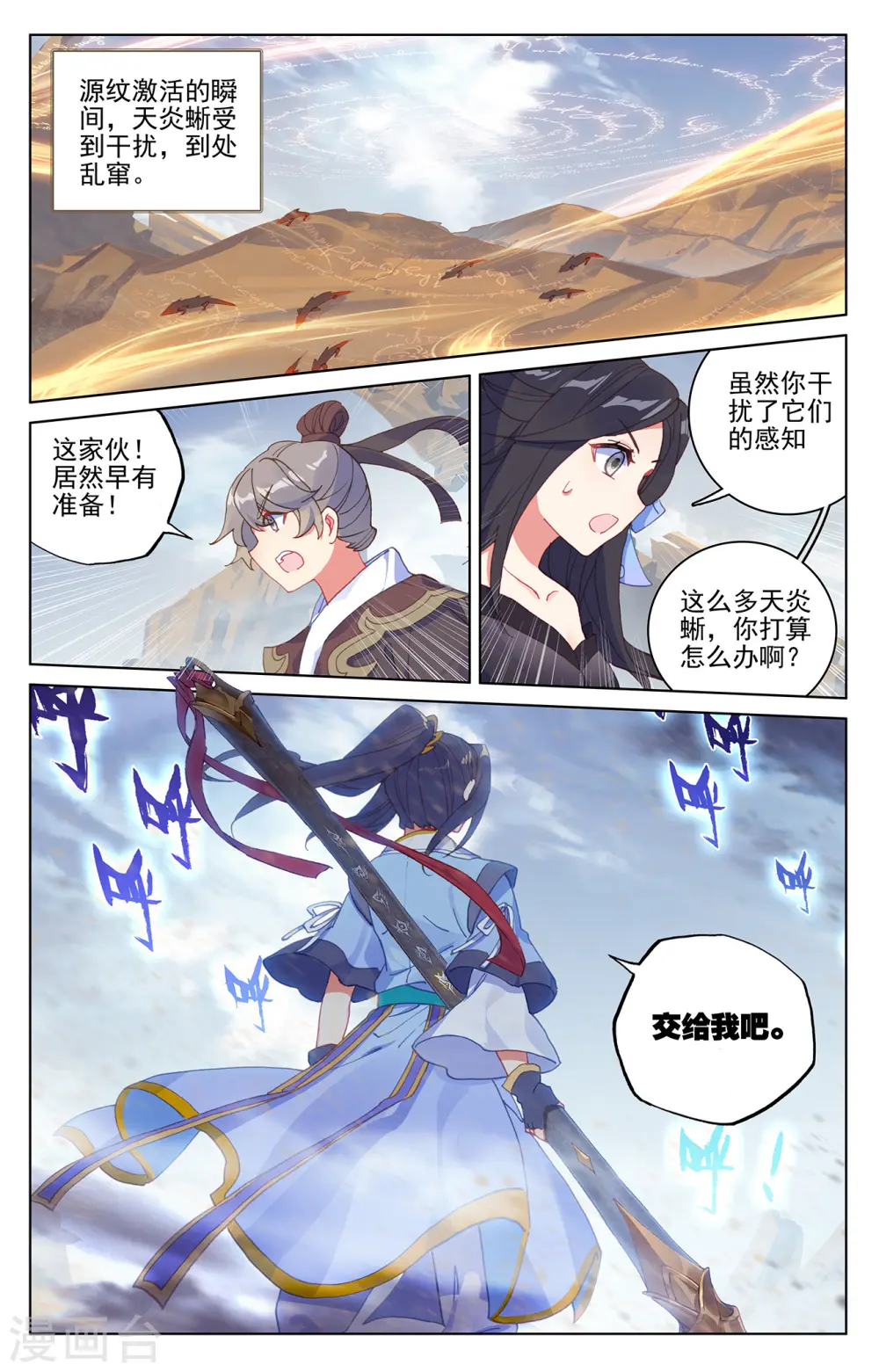 第224话下 兽潮袭来2