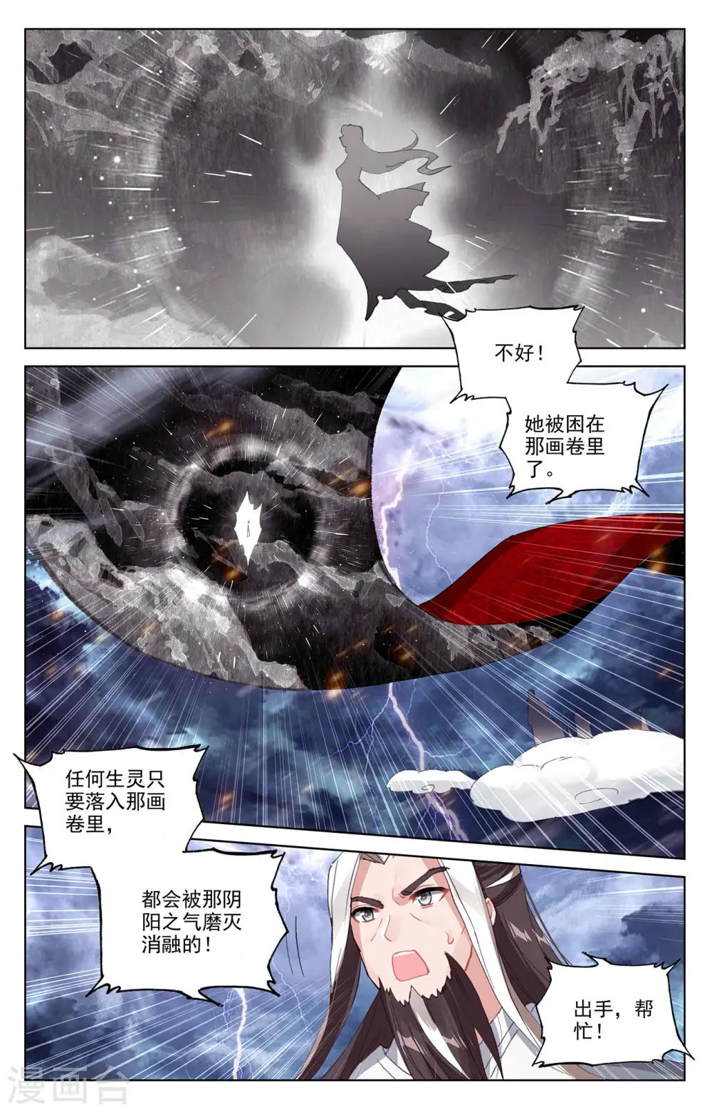 第351话上 诛灵图卷6