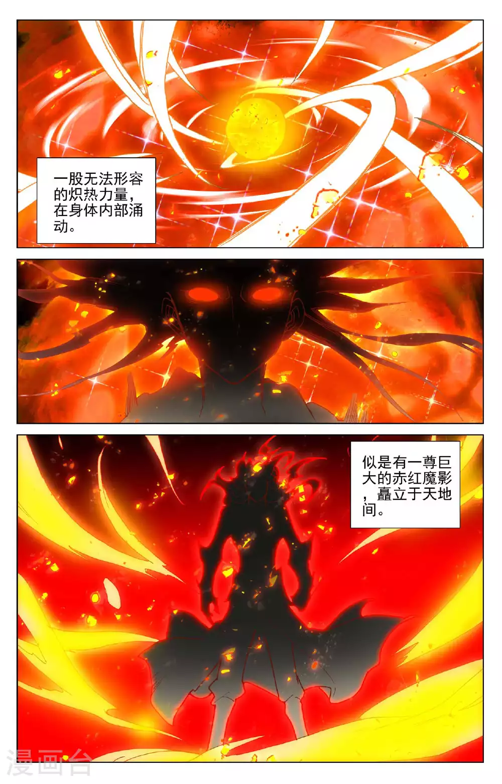 第497话上 炼狱炎魔7