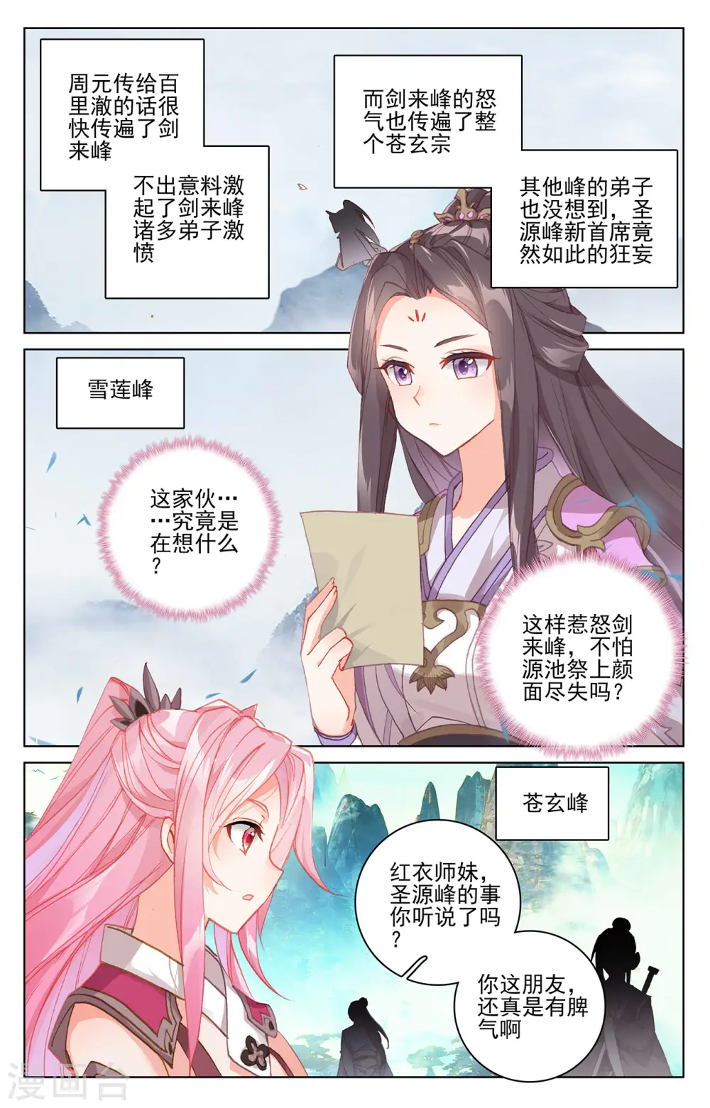 第263话上 初闻玄源6