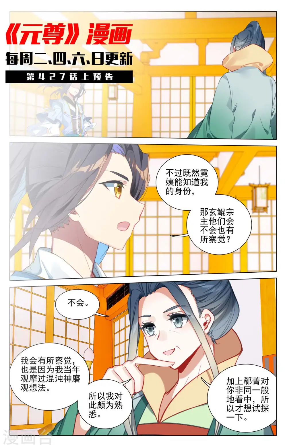 第426话下 挑小圣术10