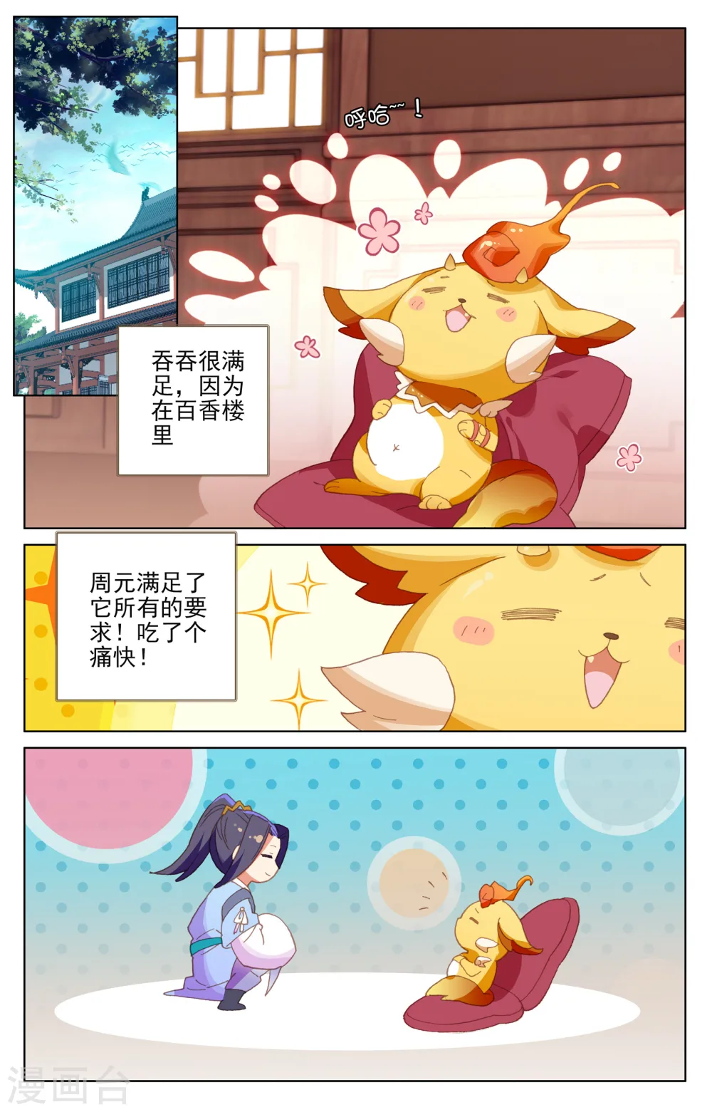 第147话上 五品1