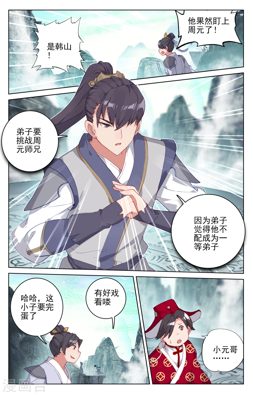第128话下 初上源山1