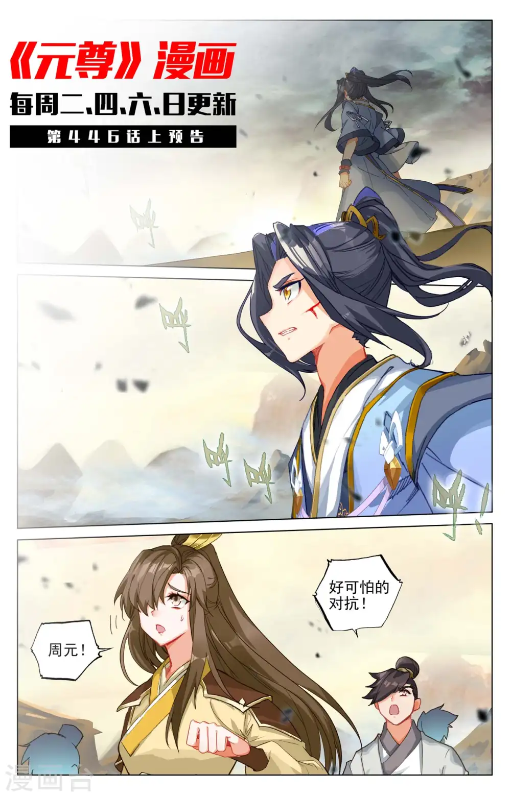 第445话下 首次交锋10