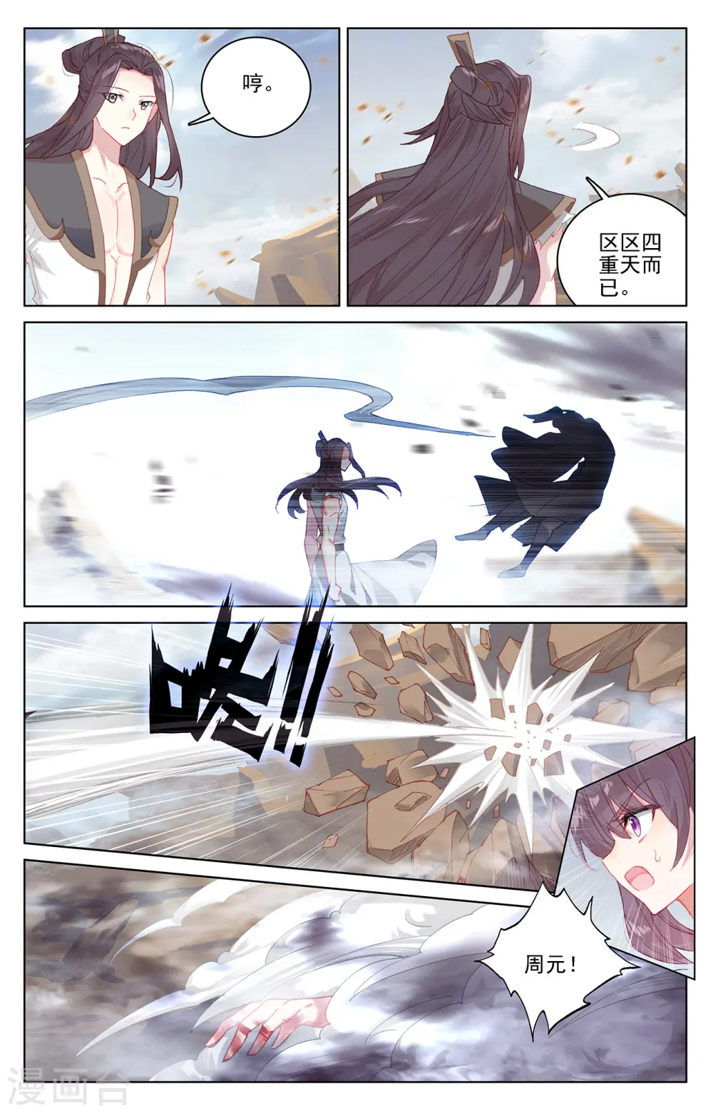 第228话上 斗杨玄4