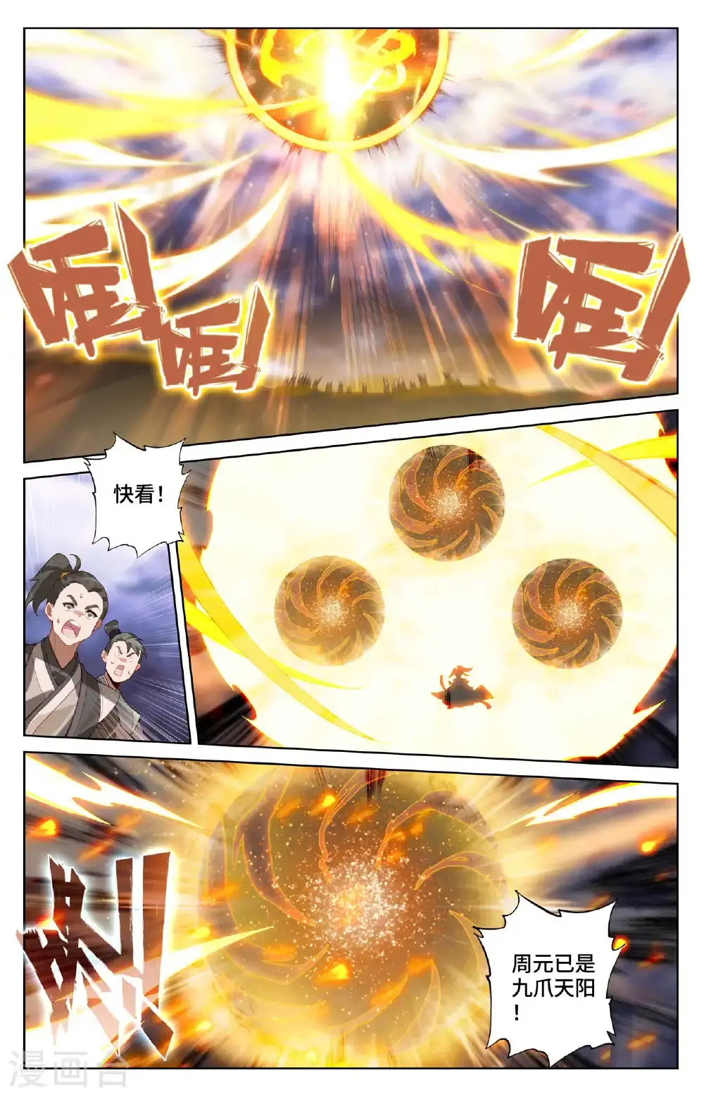 第561话上 分刮主脉4