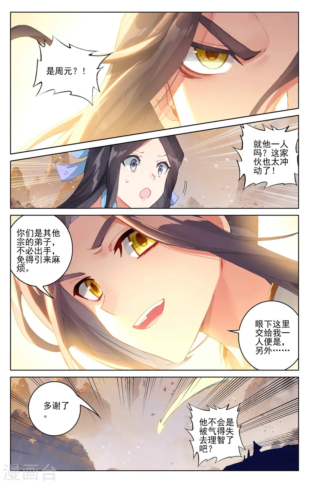 第308话上 圣宫报复8