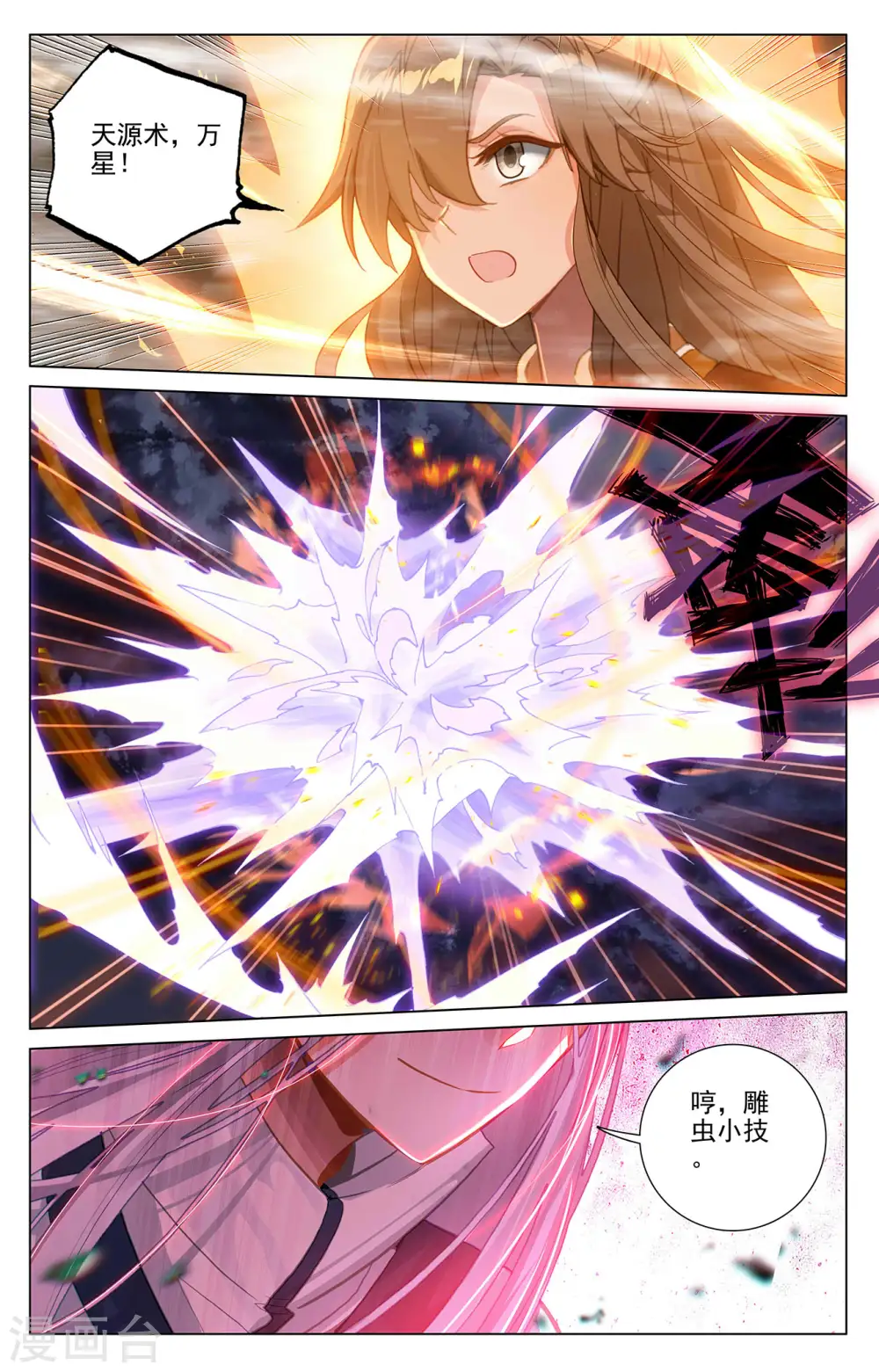 第371话上 天骄莫渊7