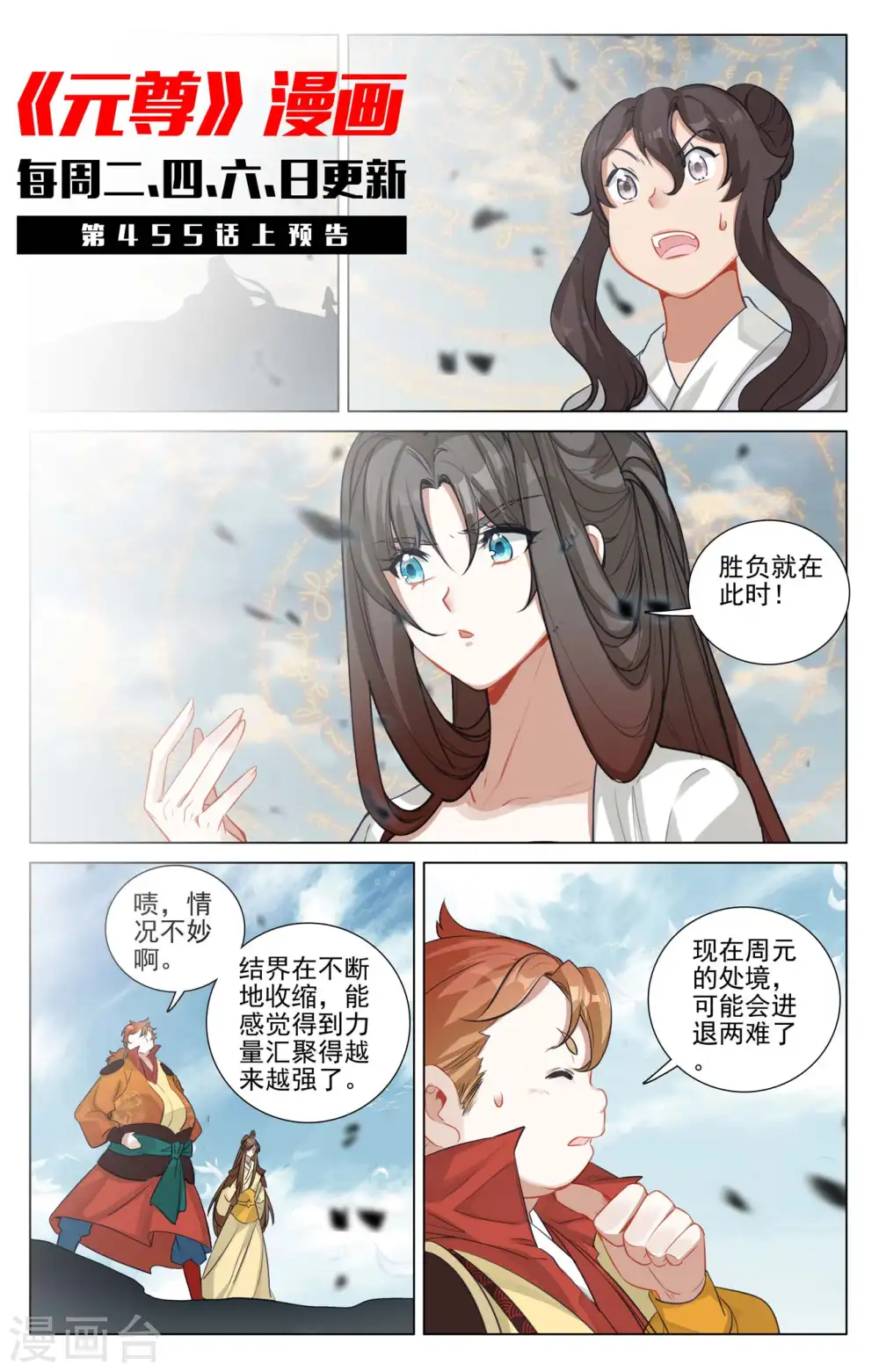 第454话下 周元闯阵10