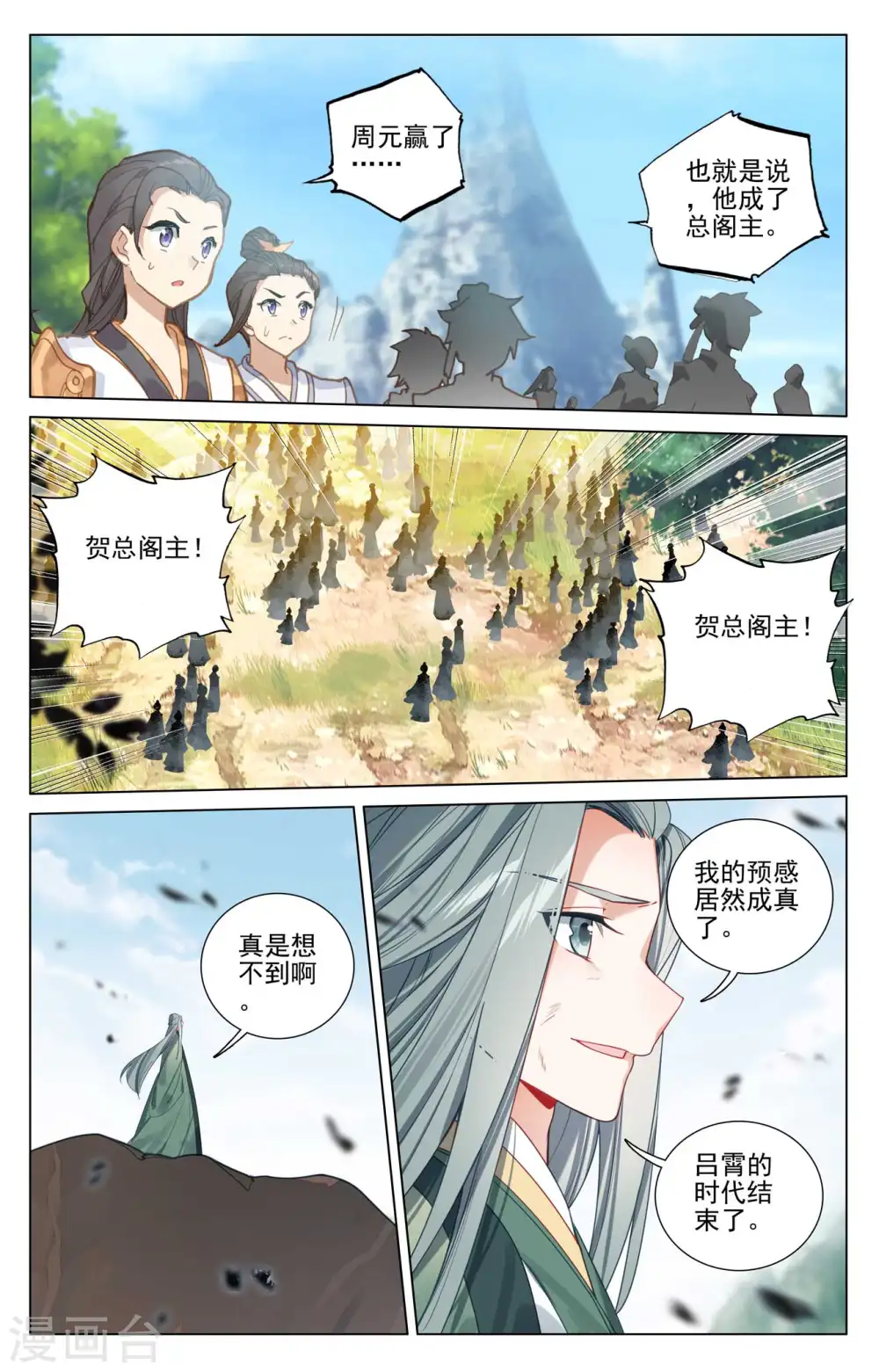 第421话下 怨龙灭蟒5