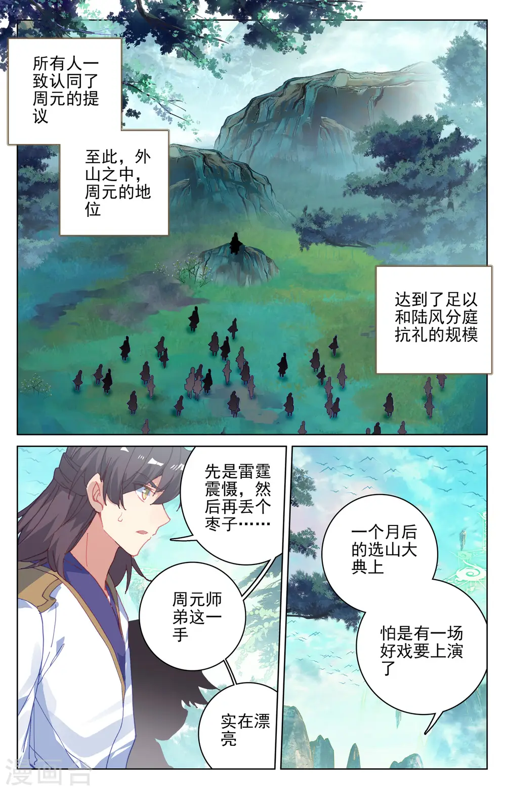第149话上 麻烦上门6