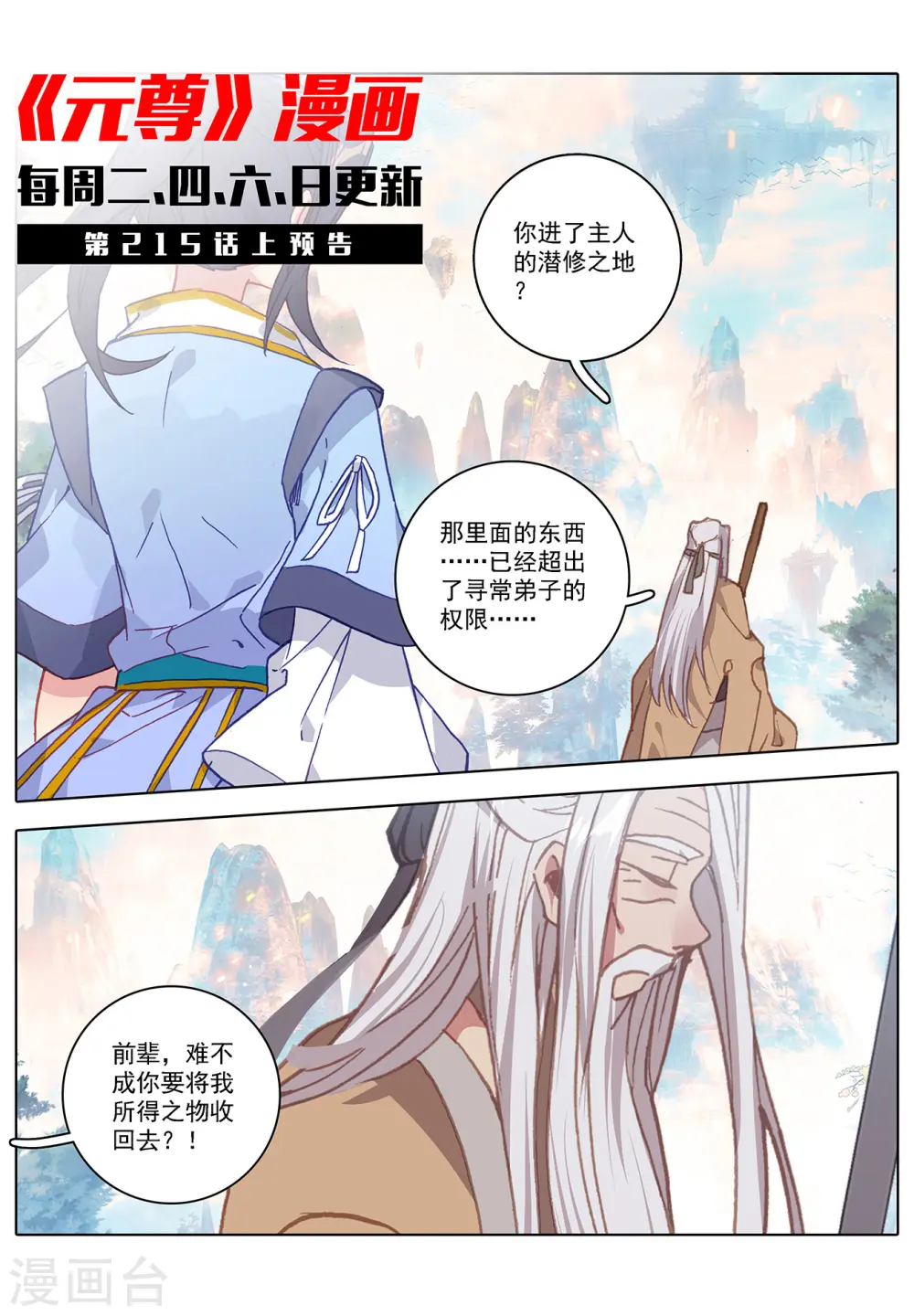 第214话下 选宝10