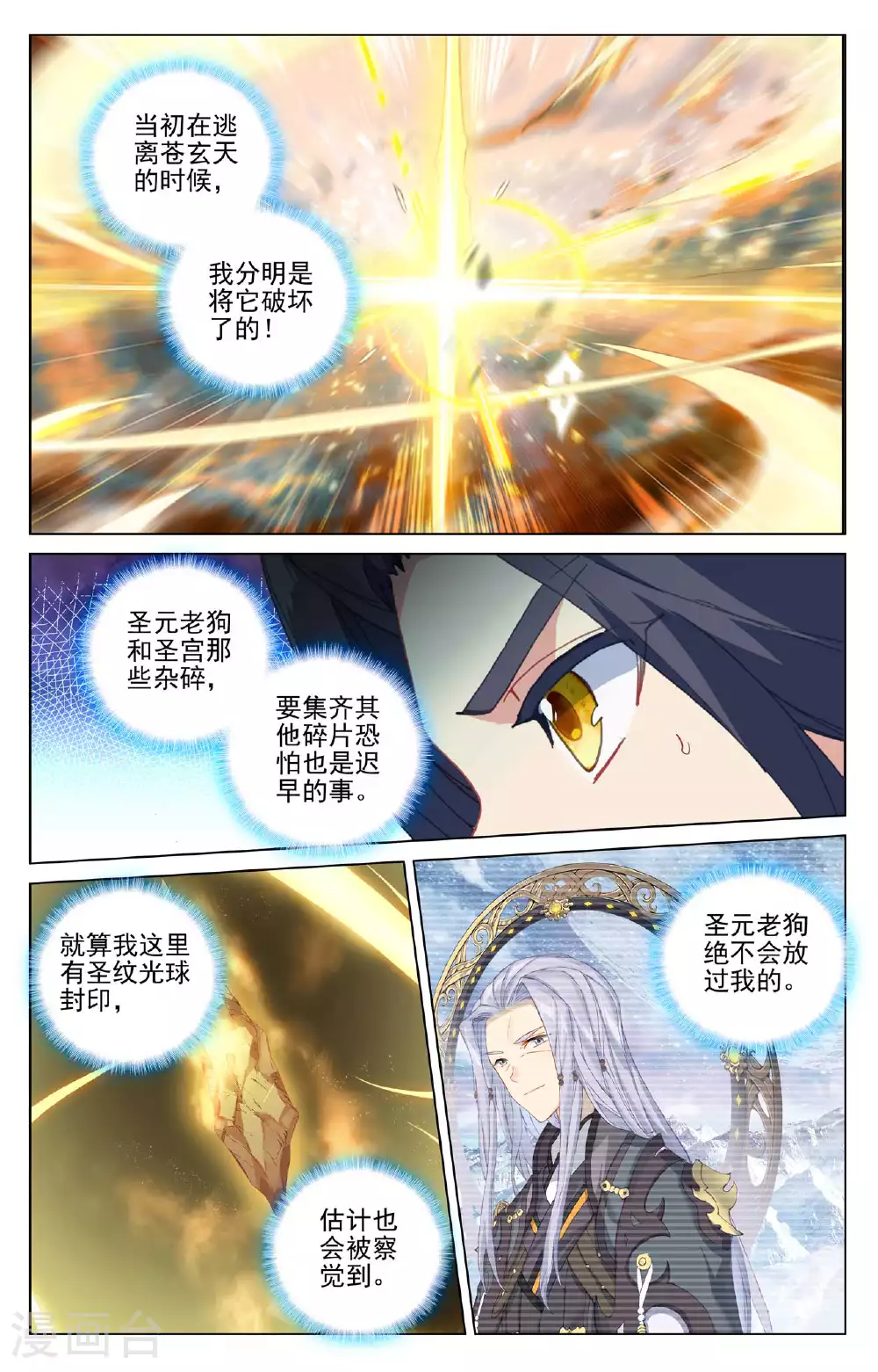 第496话下 天阳前三7