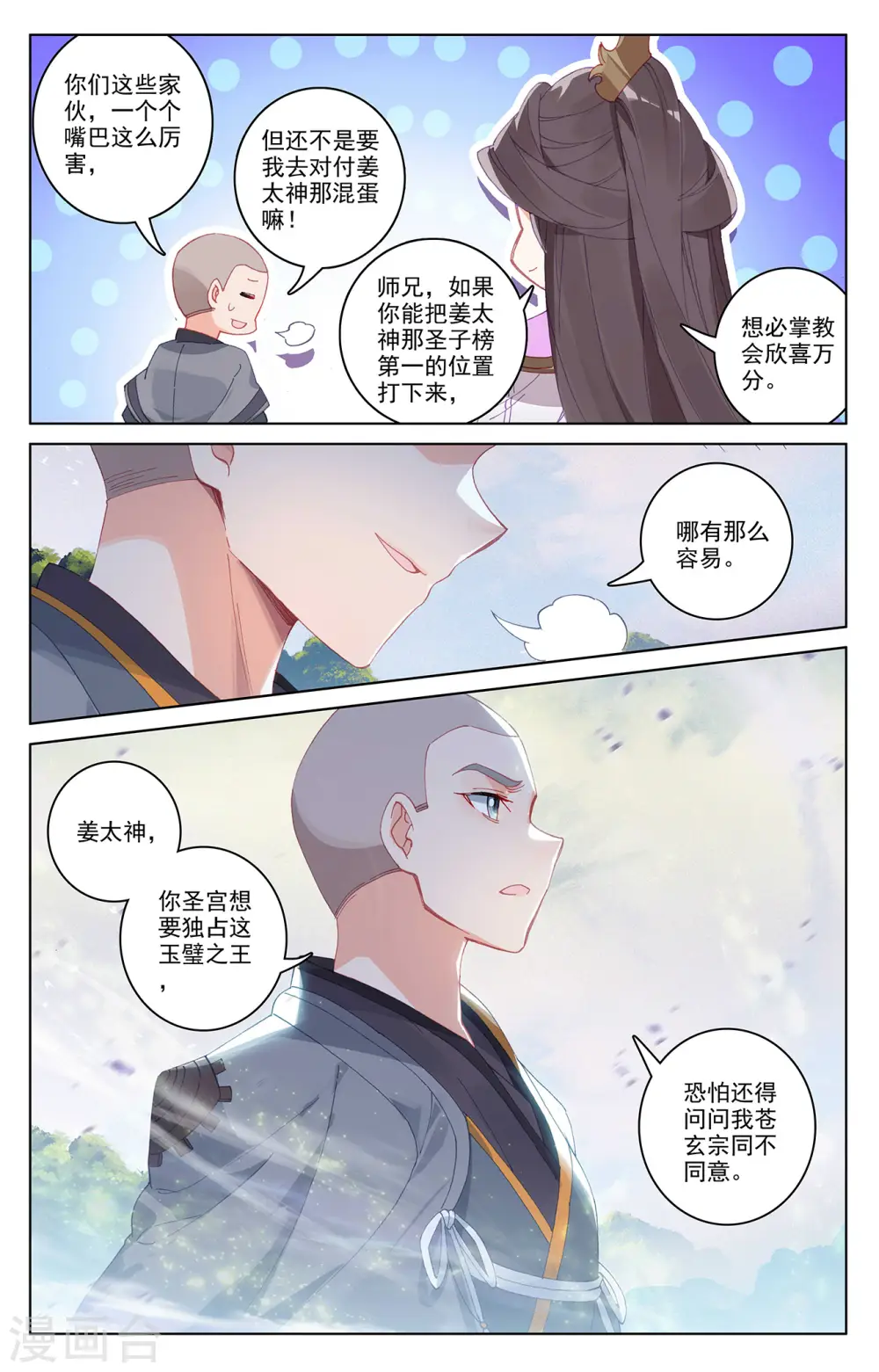 第311话上 大战将起7