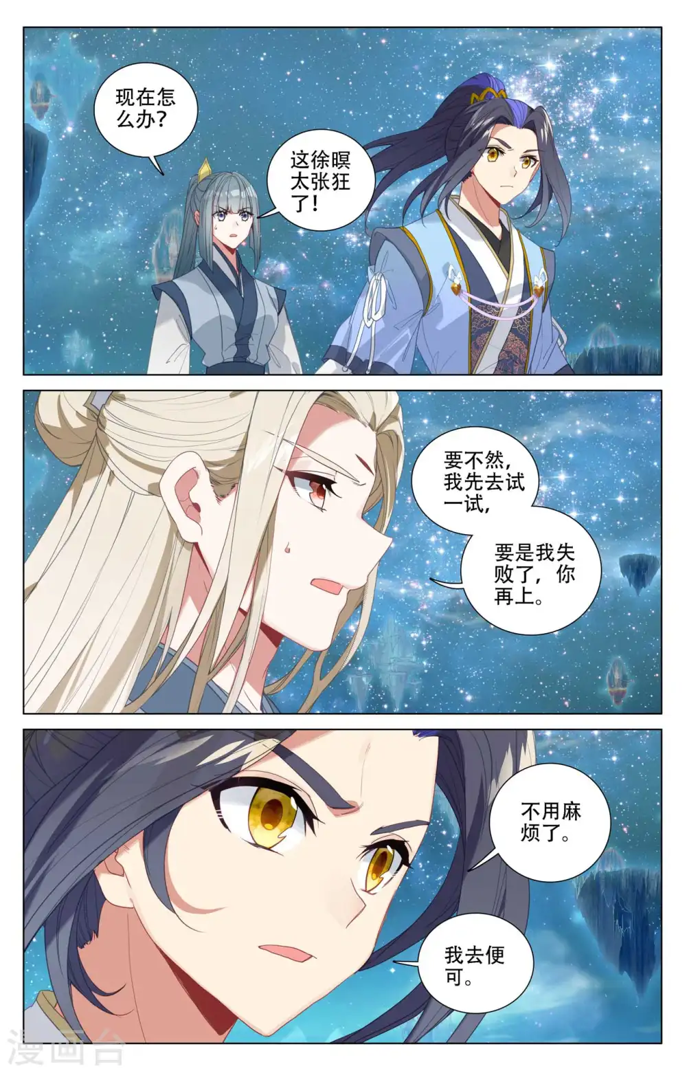 第461话下 再战徐暝1