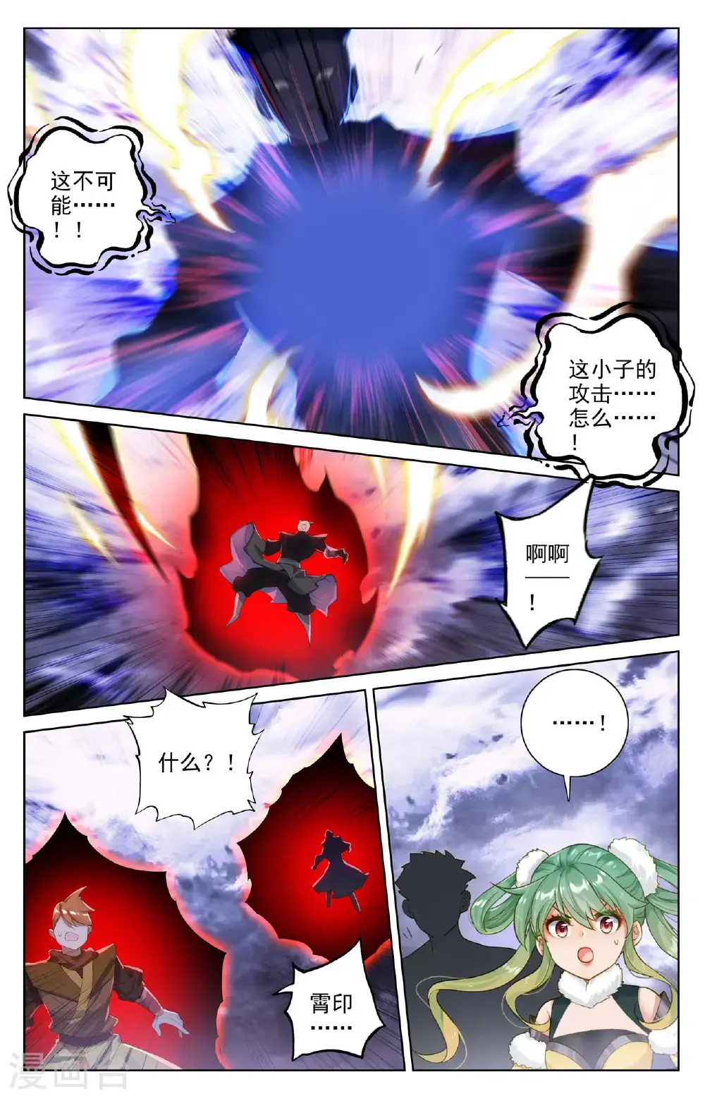 第552话上 天骄须雷6