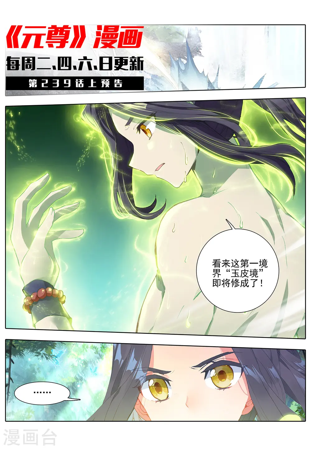 第238话下 议论纷纷10