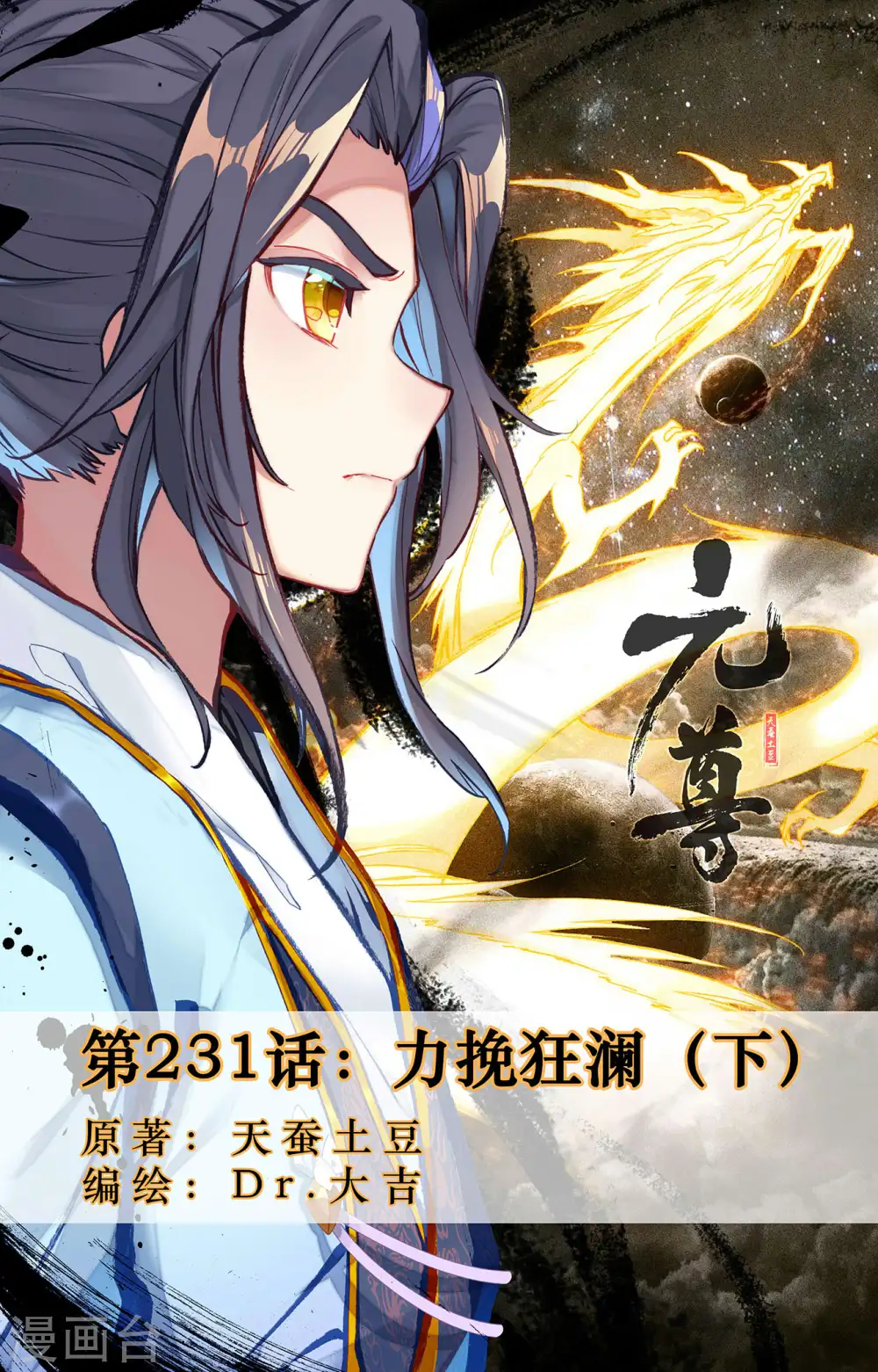 第231话下 力挽狂澜0