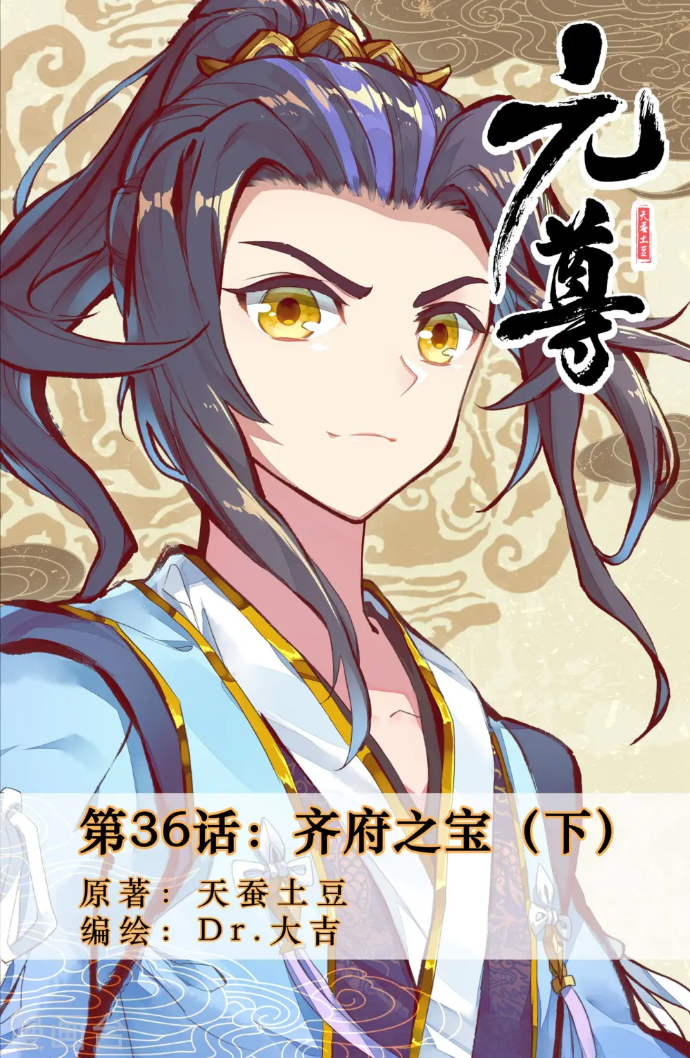 第36话下 齐府之宝0