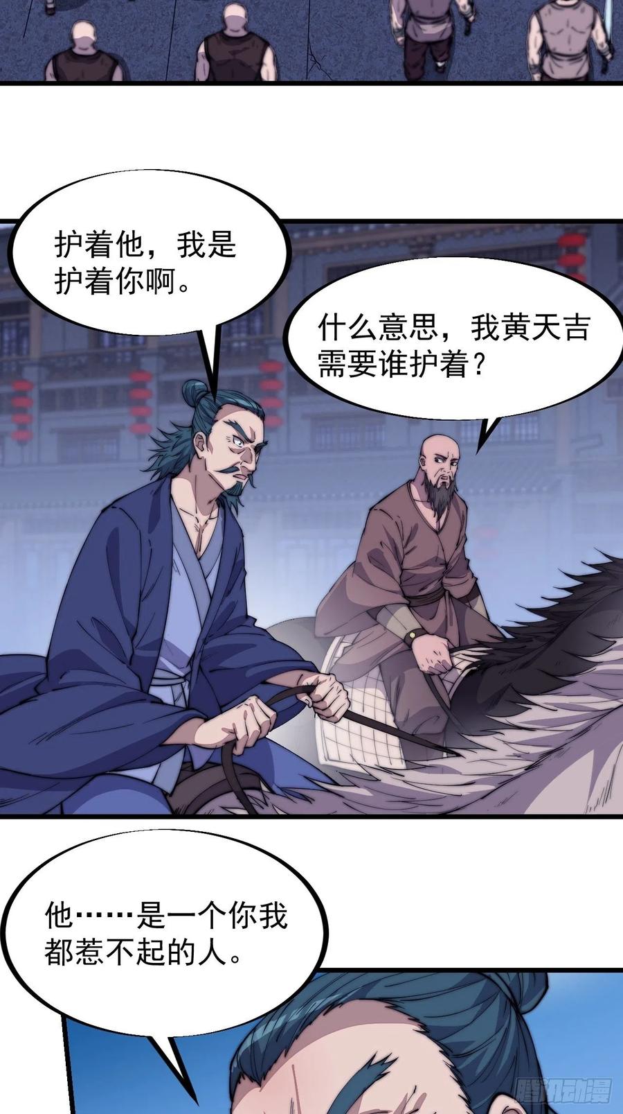 第九十话：匹夫剑35