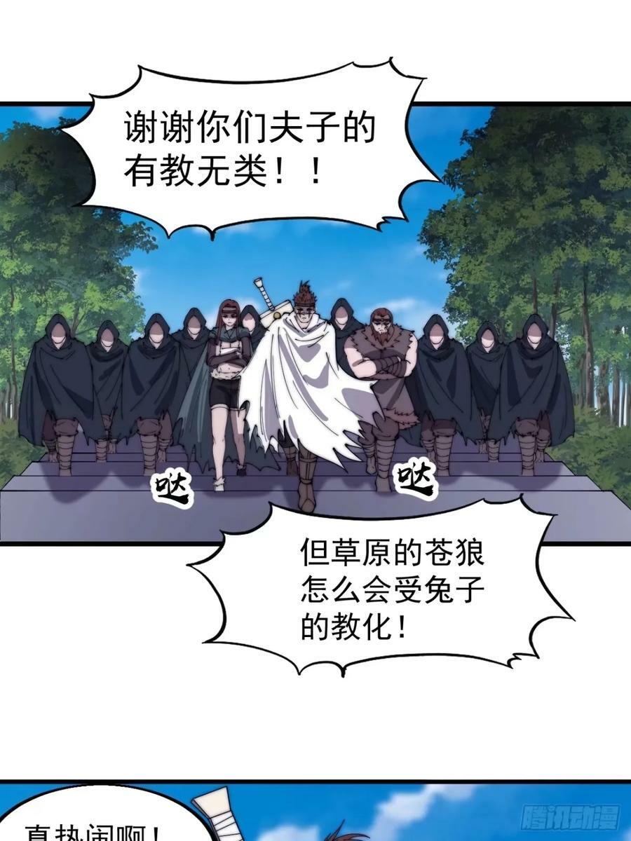 第五百五十六话：有教无类9