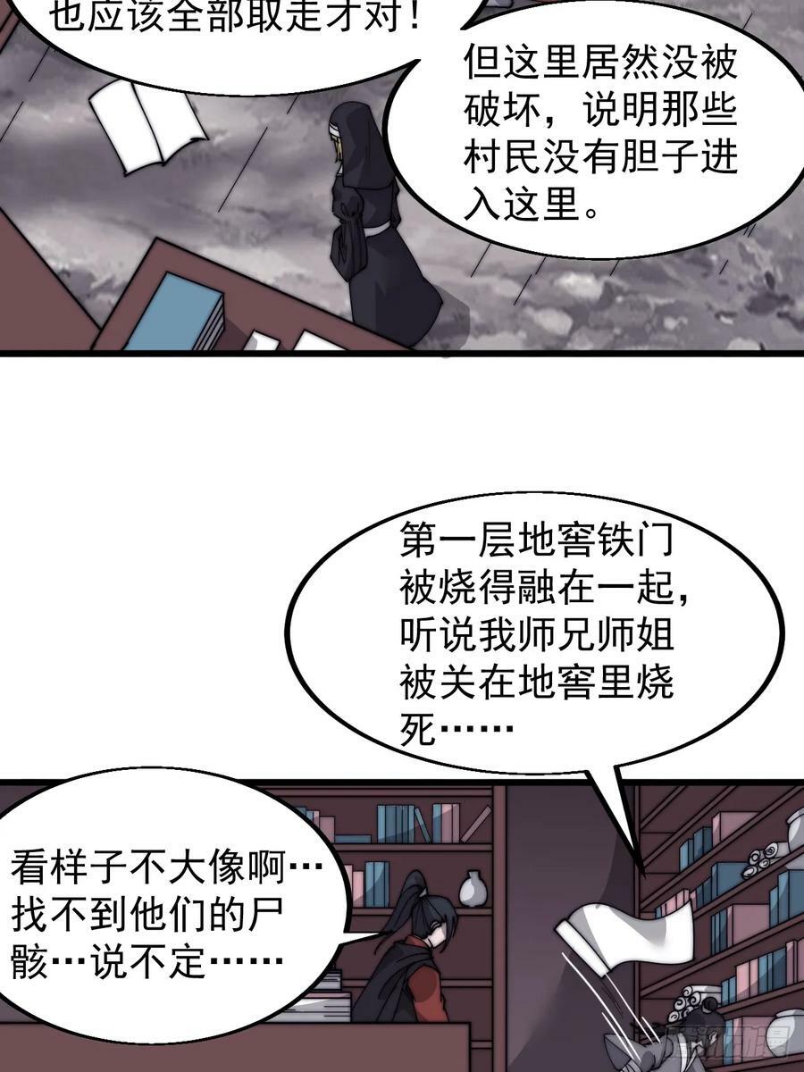 第五百三十话：诛杀恶鬼27