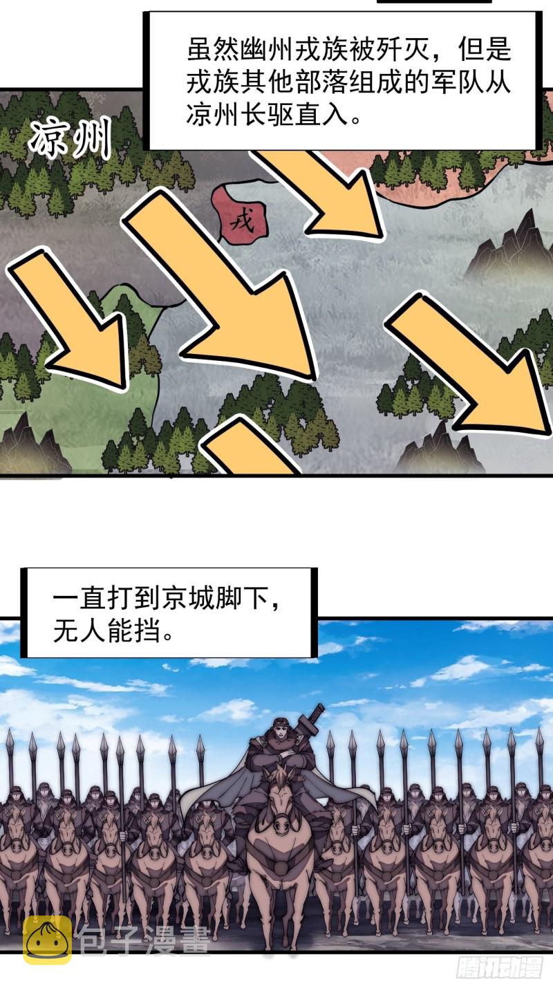 第一百六十五话：帝国虎将22