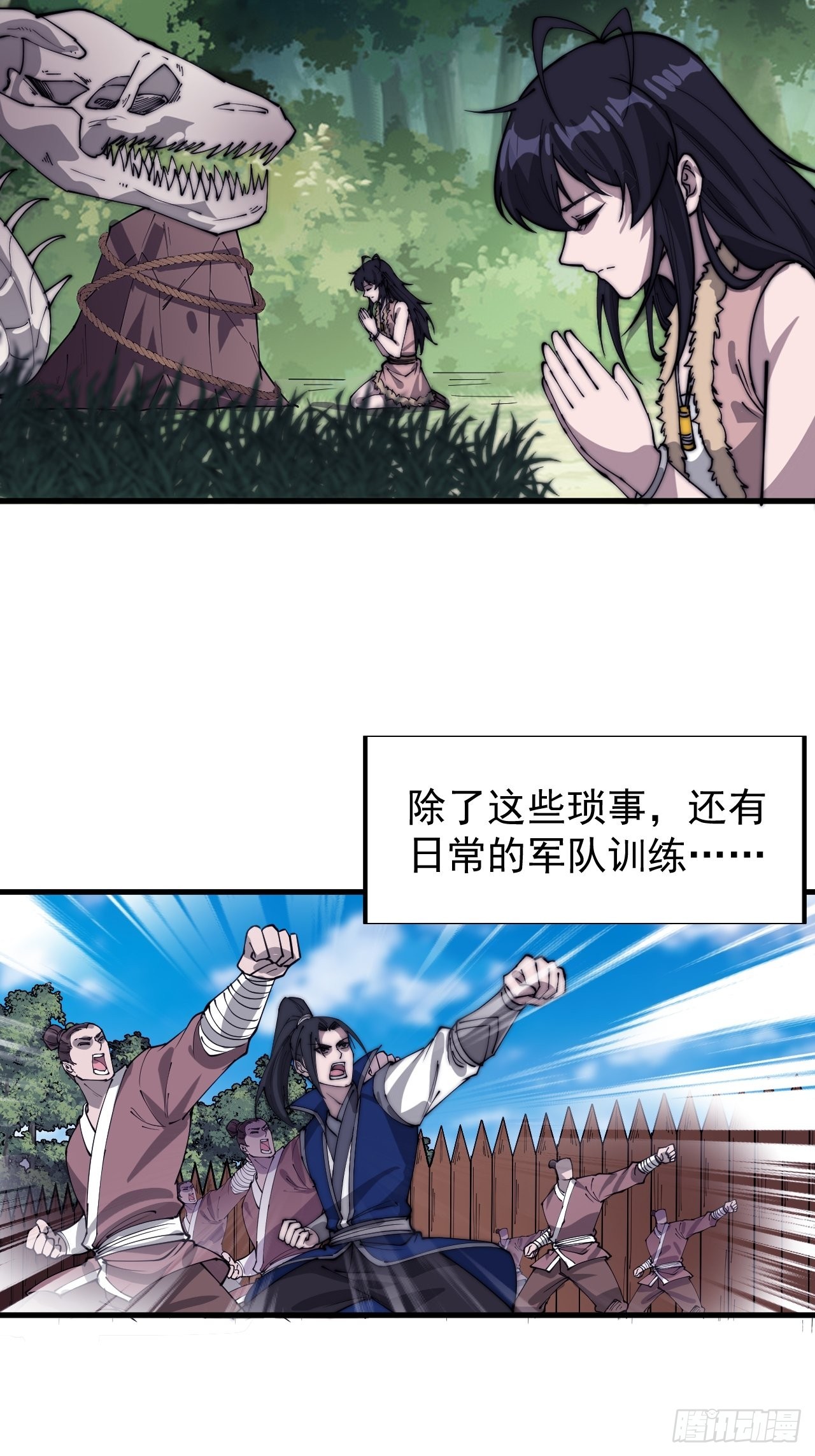 第三百四十四话：热闹的蛤蟆寨16