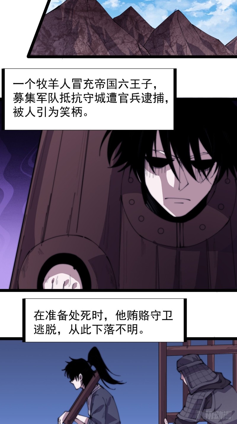 第一百六十五话：帝国虎将16