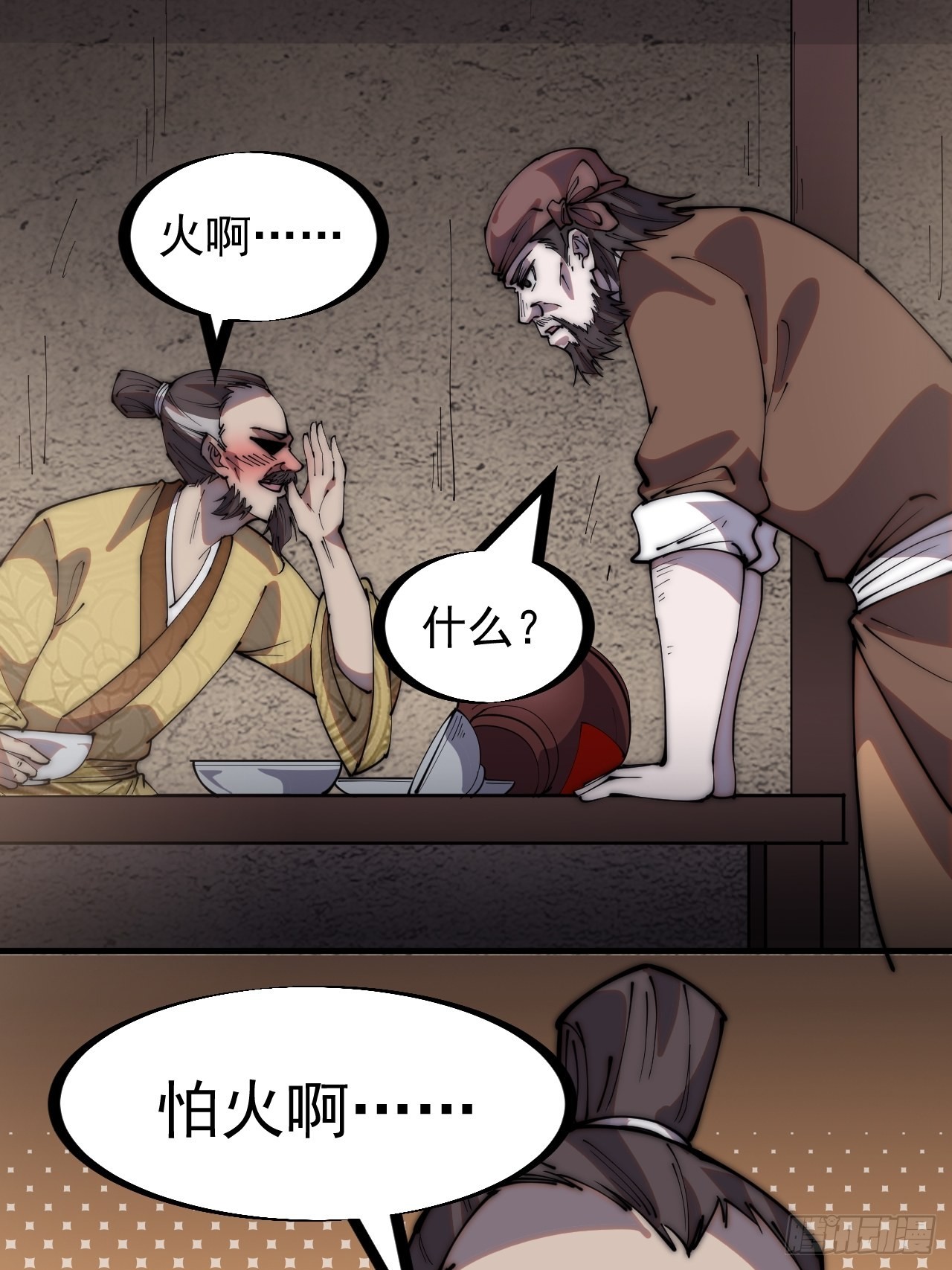 第三百二十二话：蛤蟆寨的弱点36