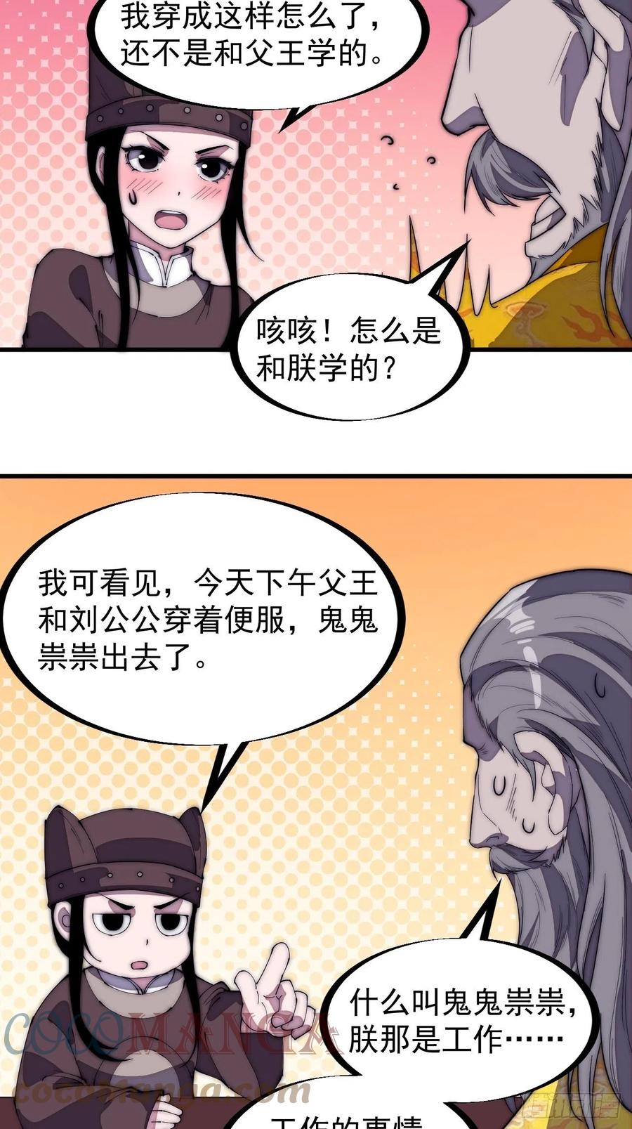 第二百零二话：癞蛤蟆想吃天鹅肉10