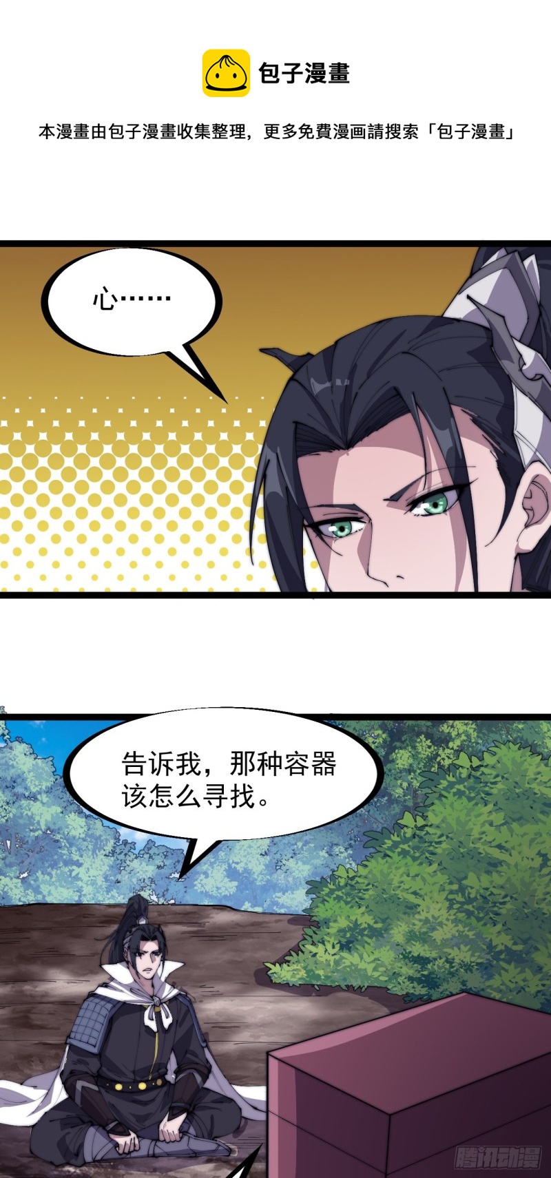 第一百六十六话：系统与山寨32