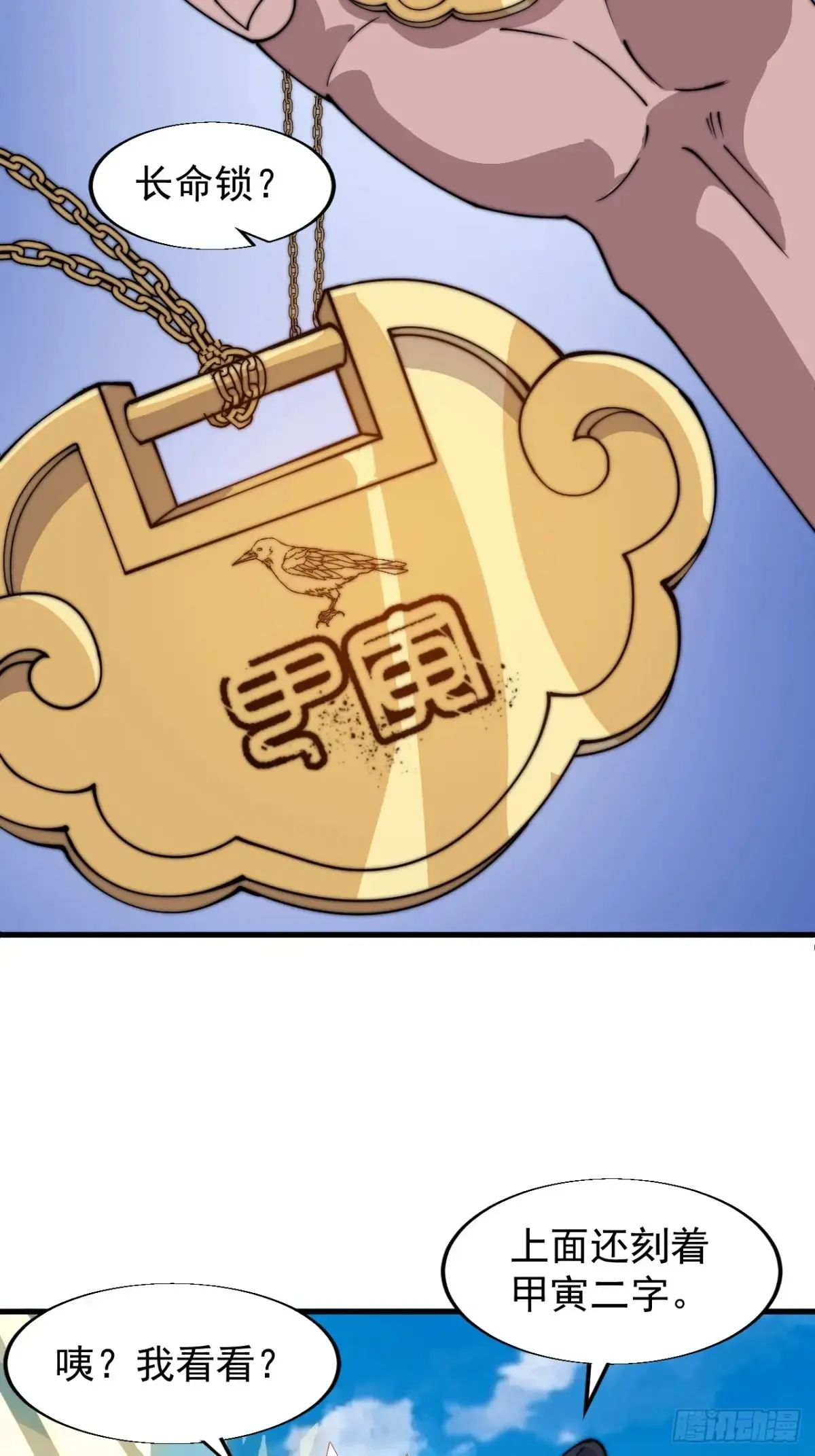 第七百九十话：借物寻人21