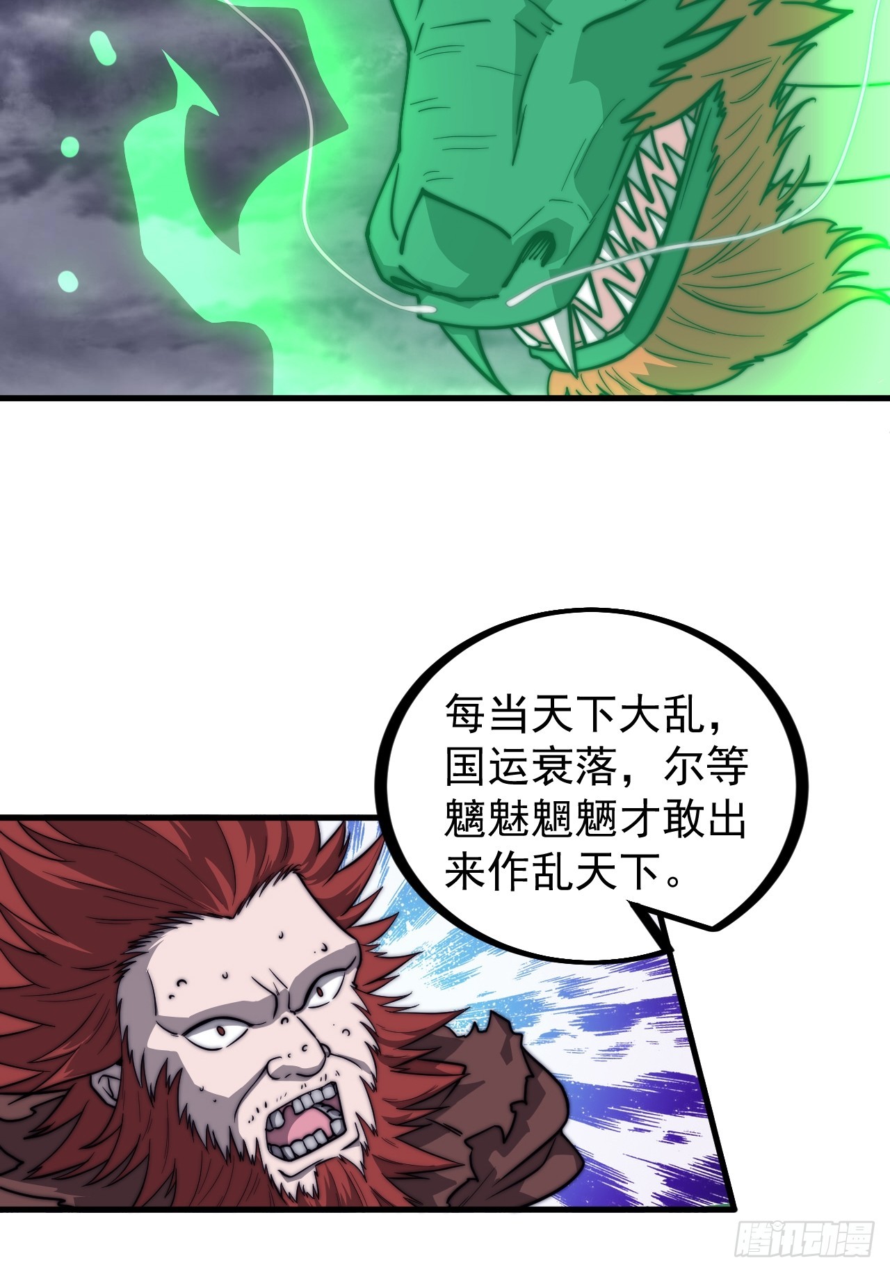 第四百五十八话：万马寨主疯了31