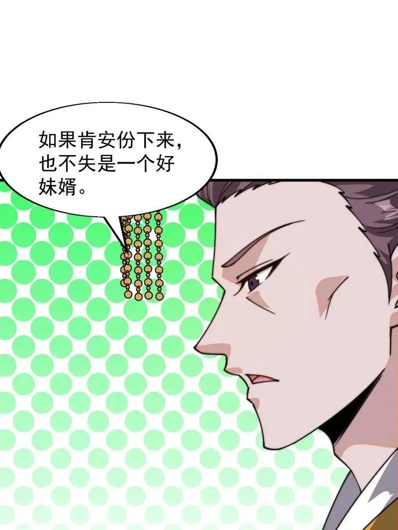 第838话 ：兄妹相谈94
