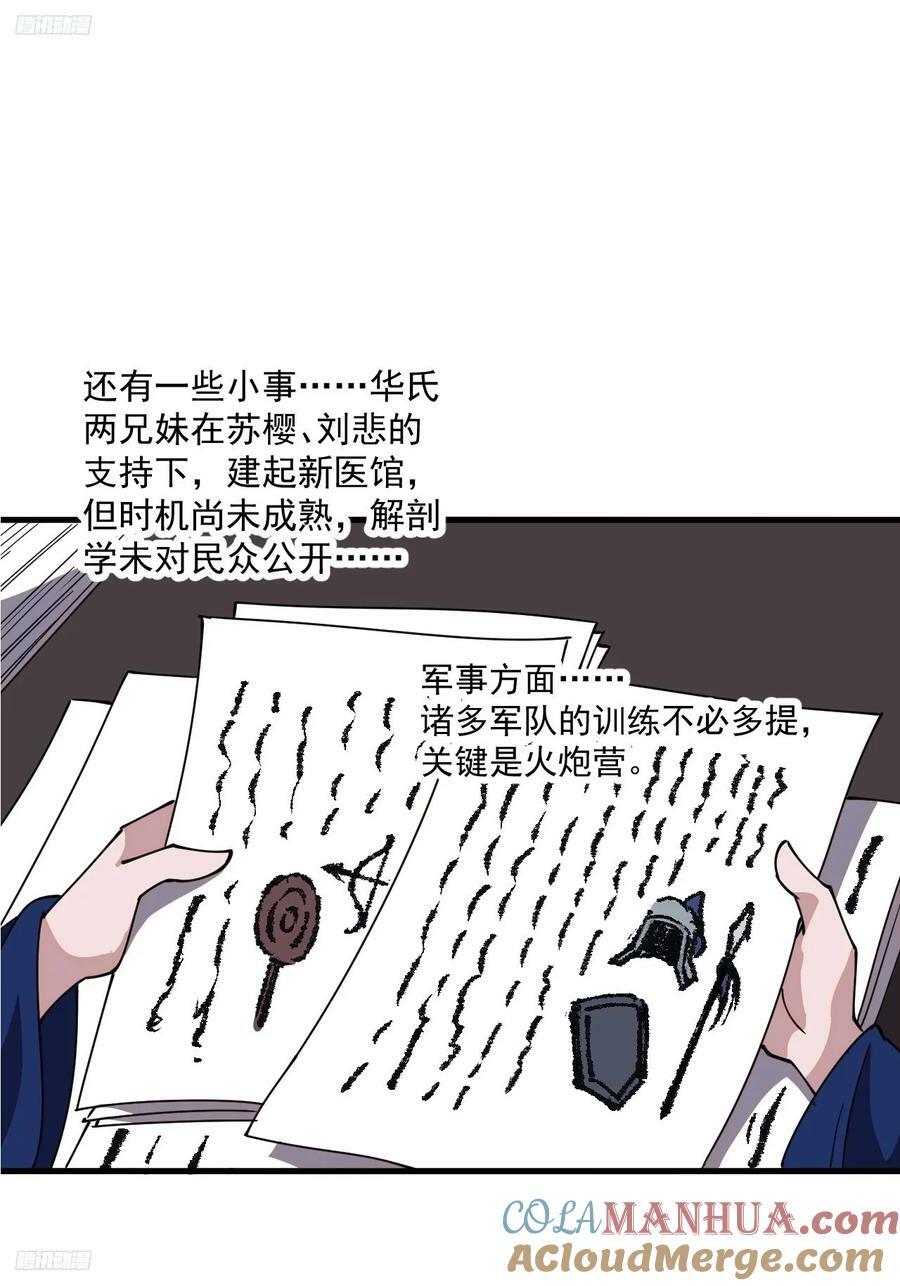 第五百九十八话：一团乱麻2