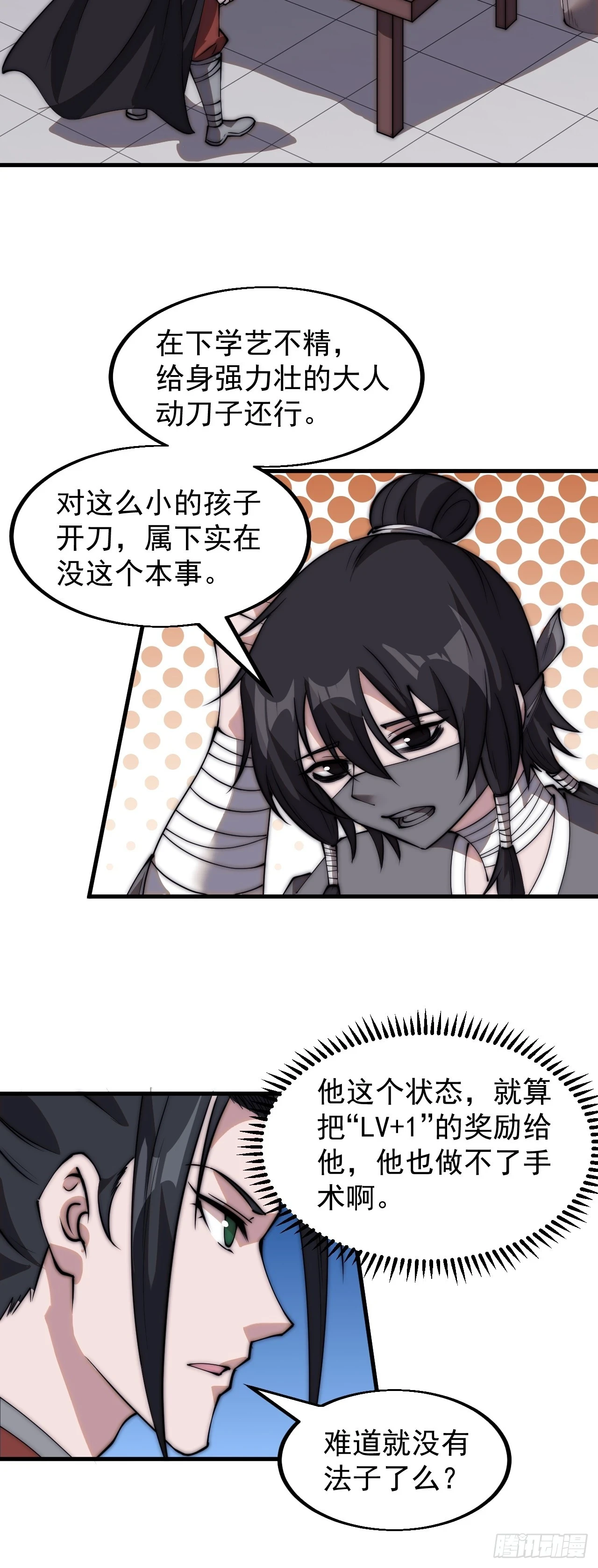 第五百一十八话：寻医5