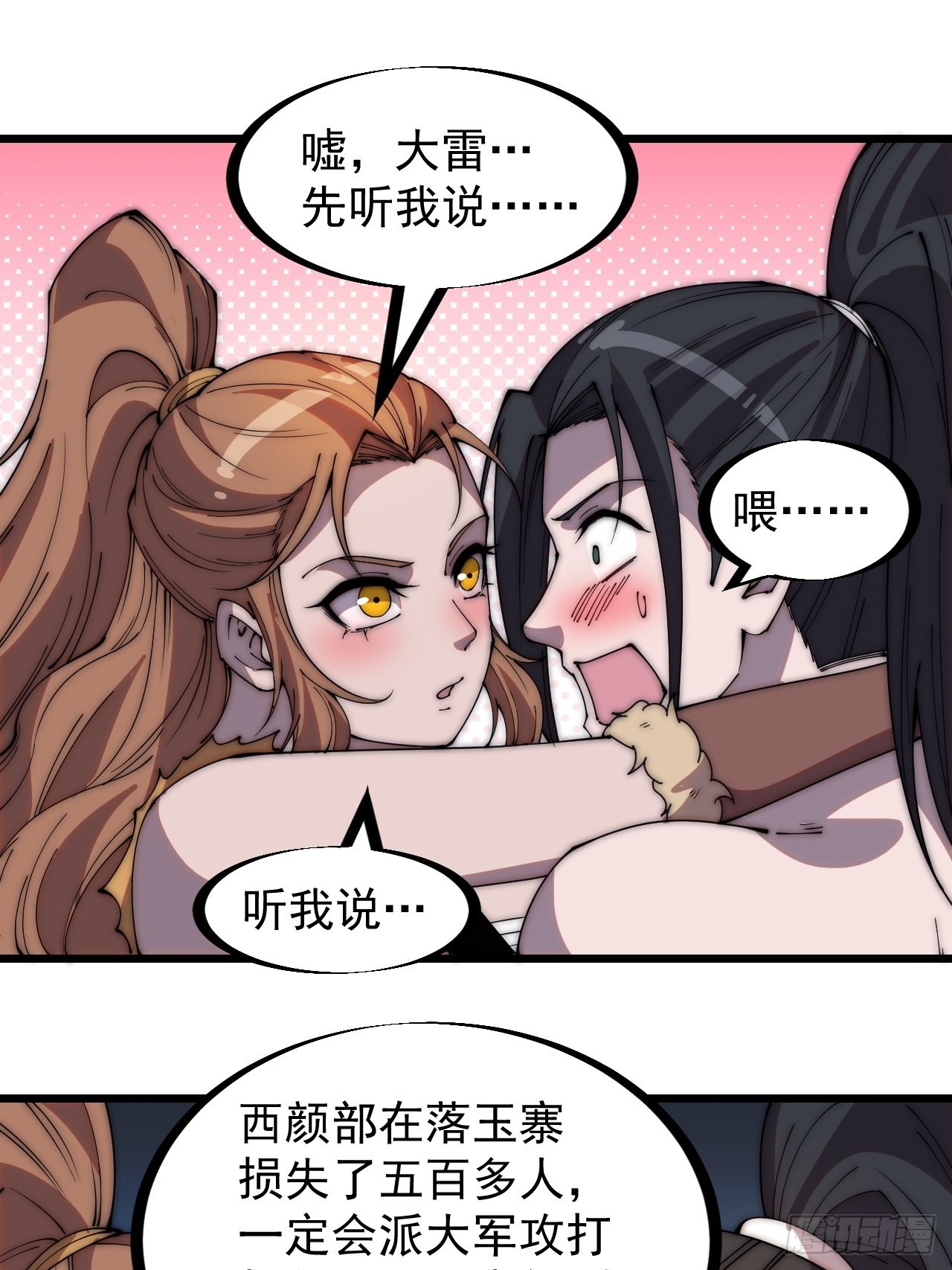 第三百一十八话：大雷，她是谁？4