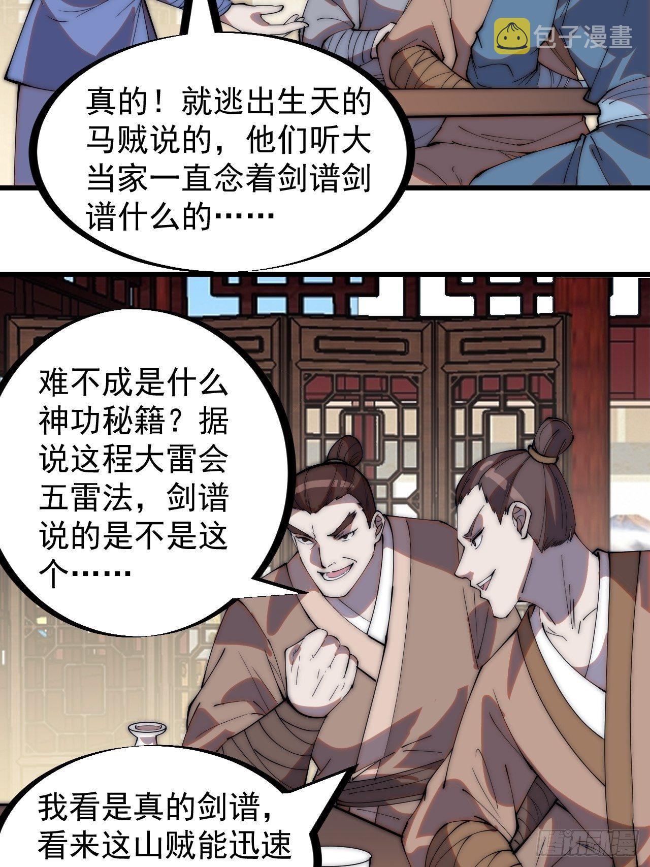 第二百六十话：人人皆要杀6