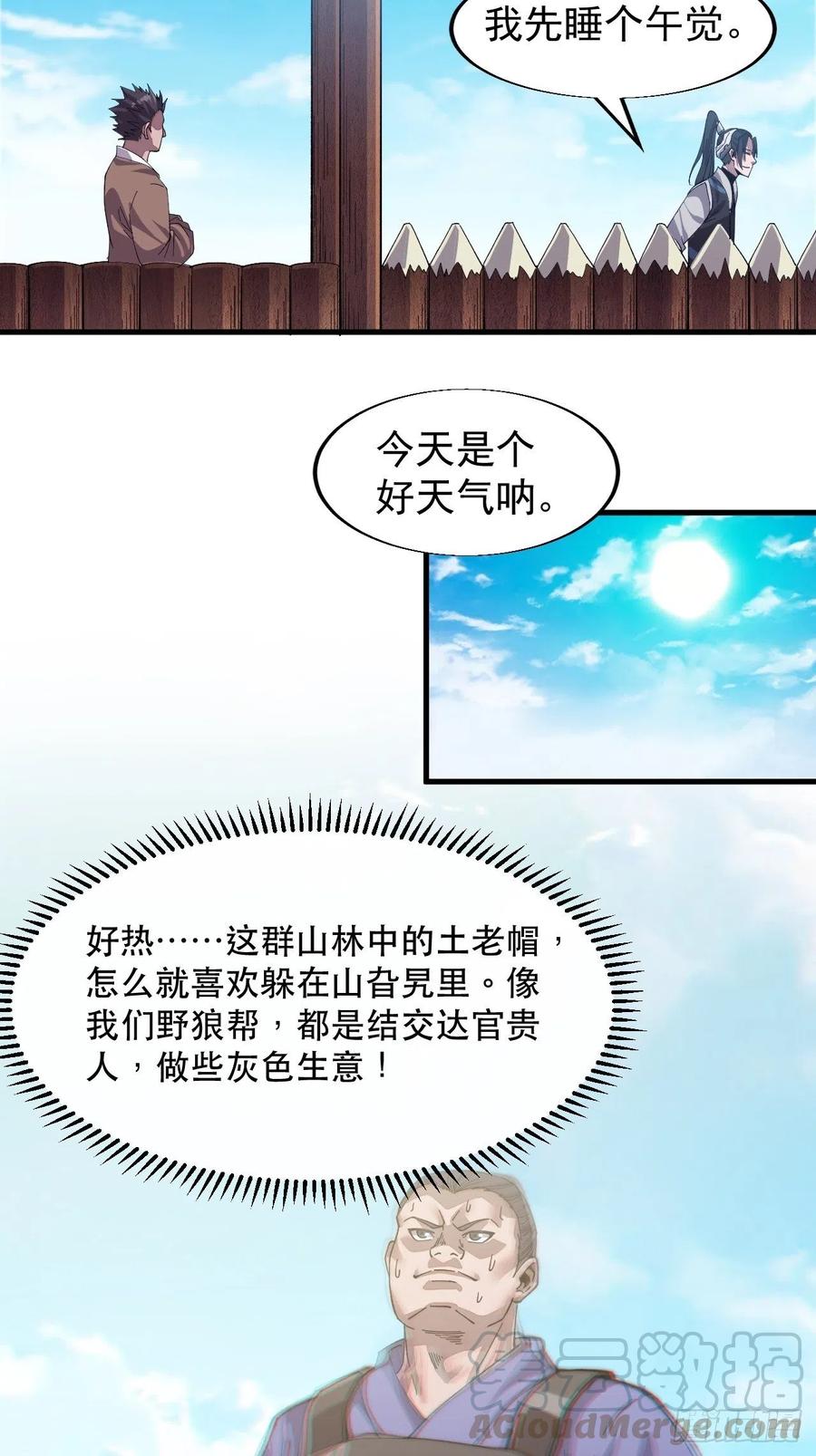 第三十一话：骄傲的人12