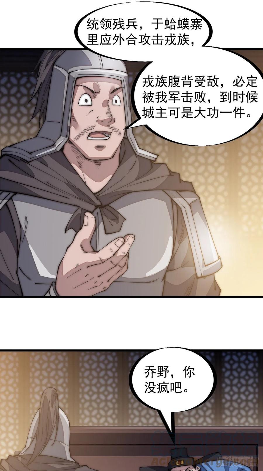 第一百四十七话：戎族不怎样8