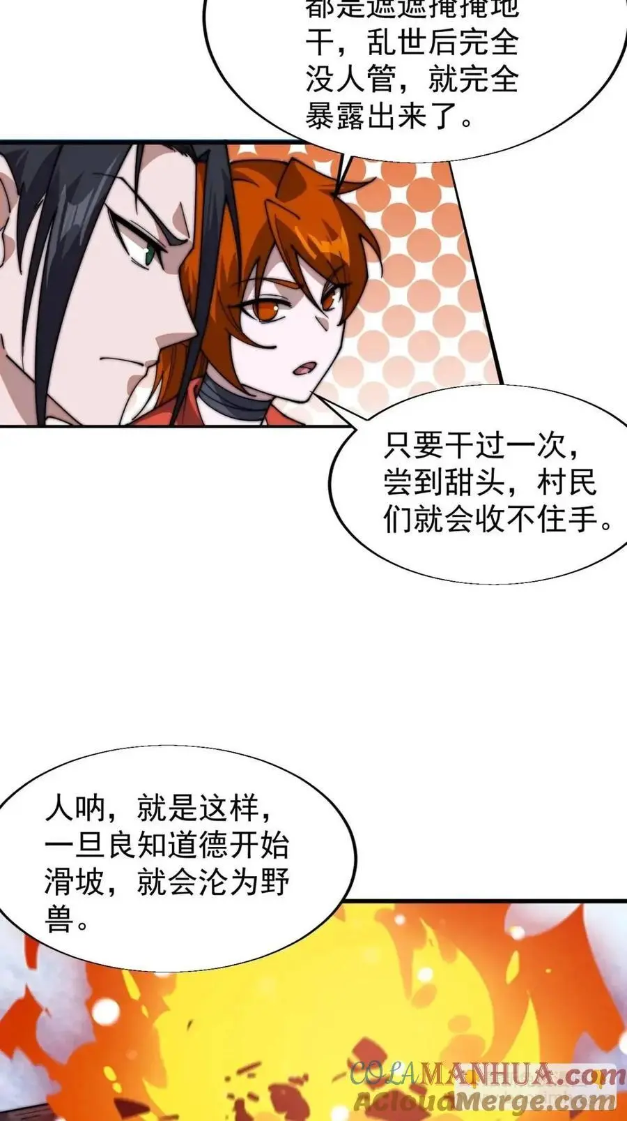 第七百零四话：祭天20