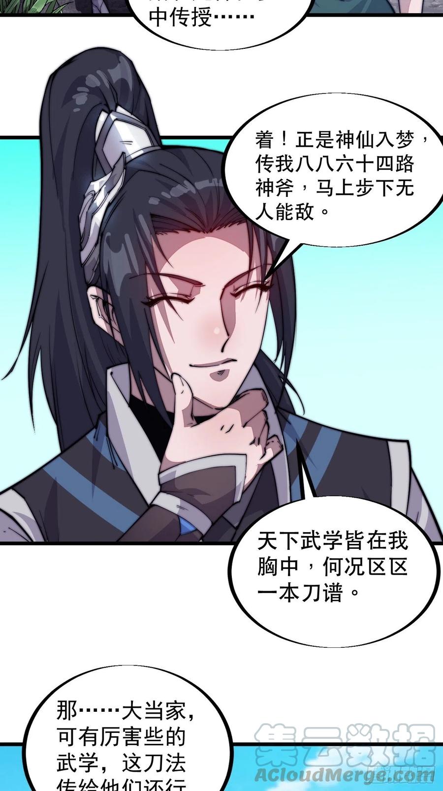 第六十一话：无极刀10
