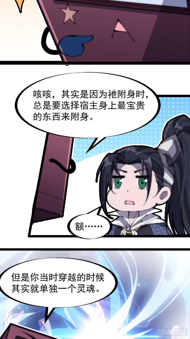 第一百六十六话：系统与山寨27