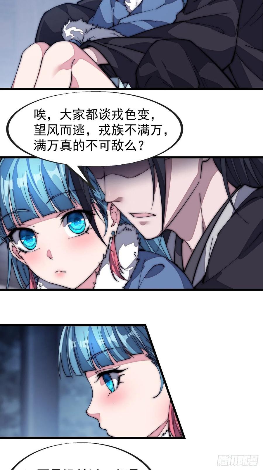 第一百二十八话：戎族怎么了11