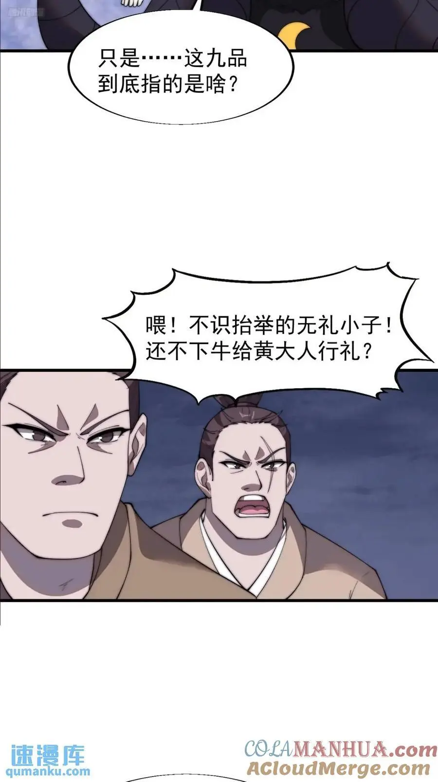 第七百零八话：九品芝麻官9